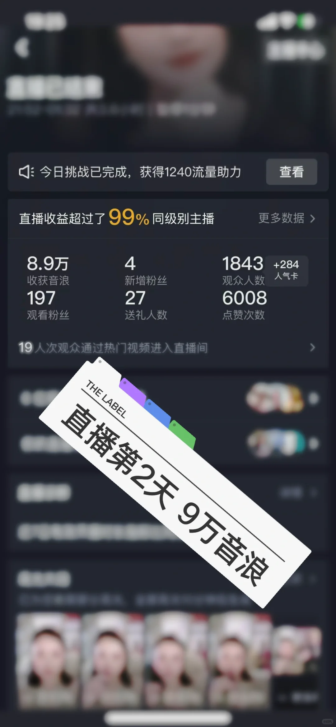 刚直播第二天 播3小时 有这收入是什么体验！