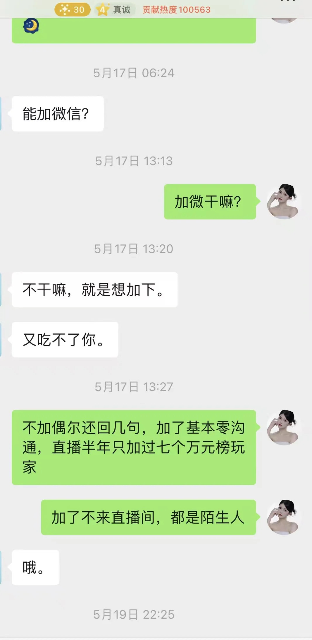 抖和视频号怒播七小时小赚4000