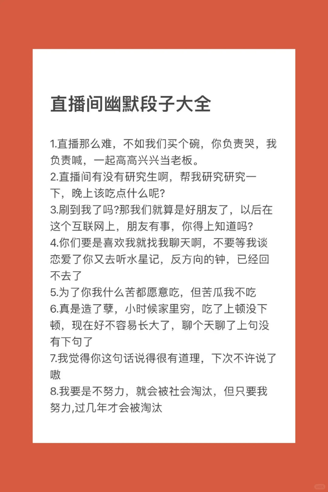小白主播照读话术避免冷场