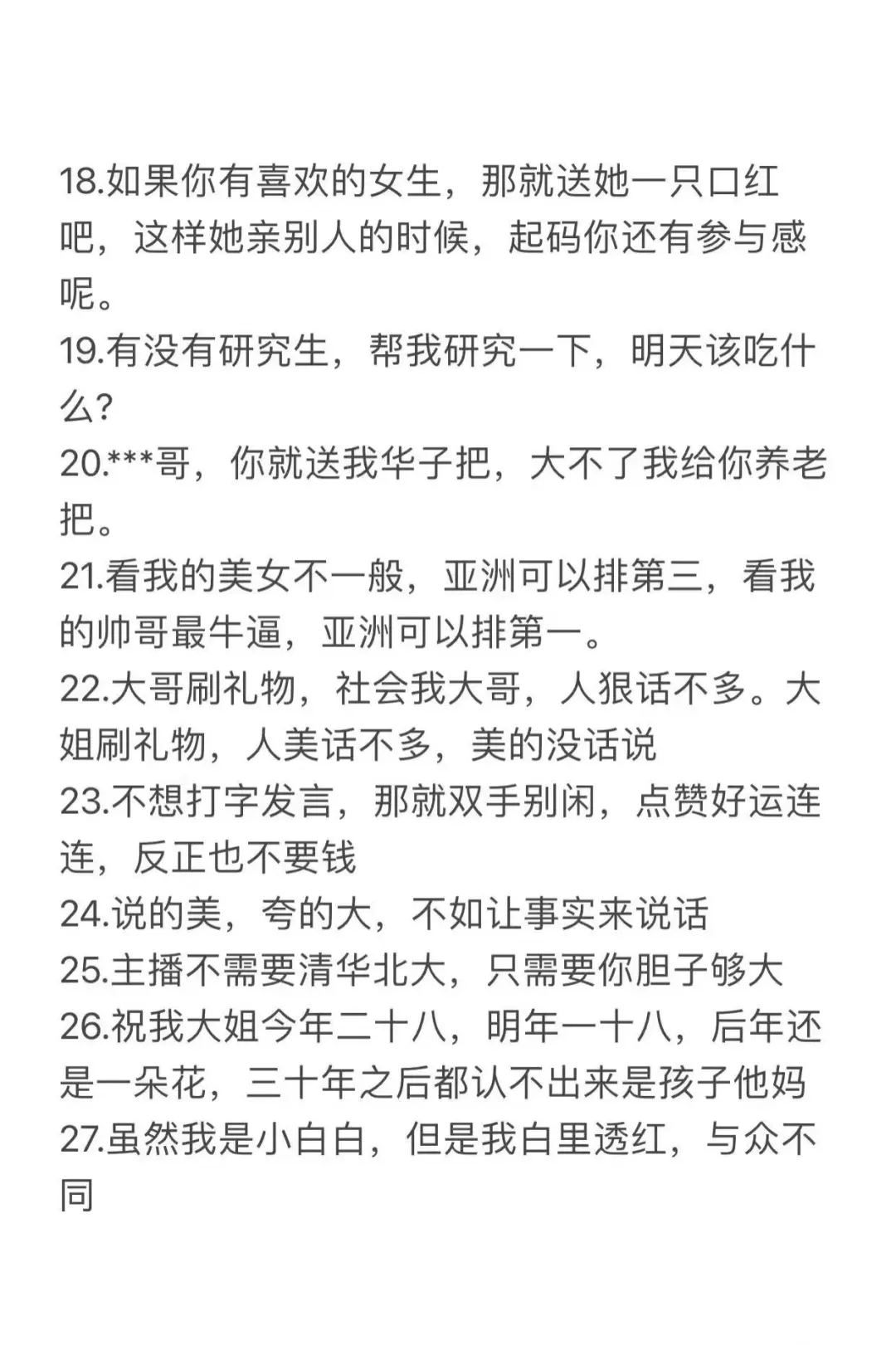 小白主播照读话术避免冷场