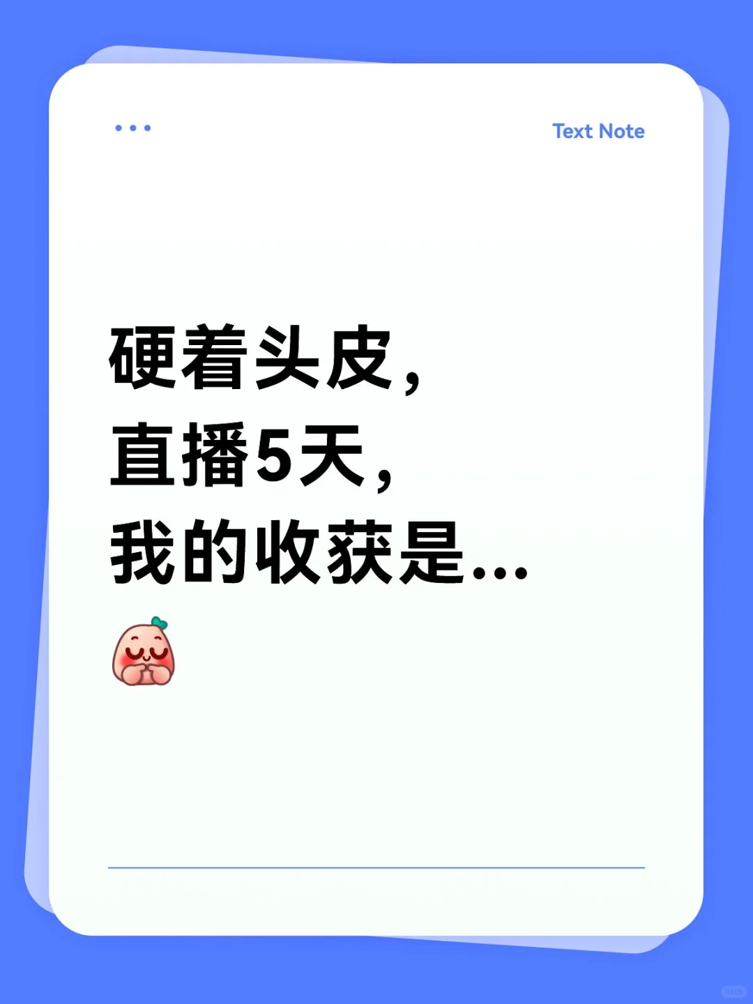 俺去抖音当了五天主播