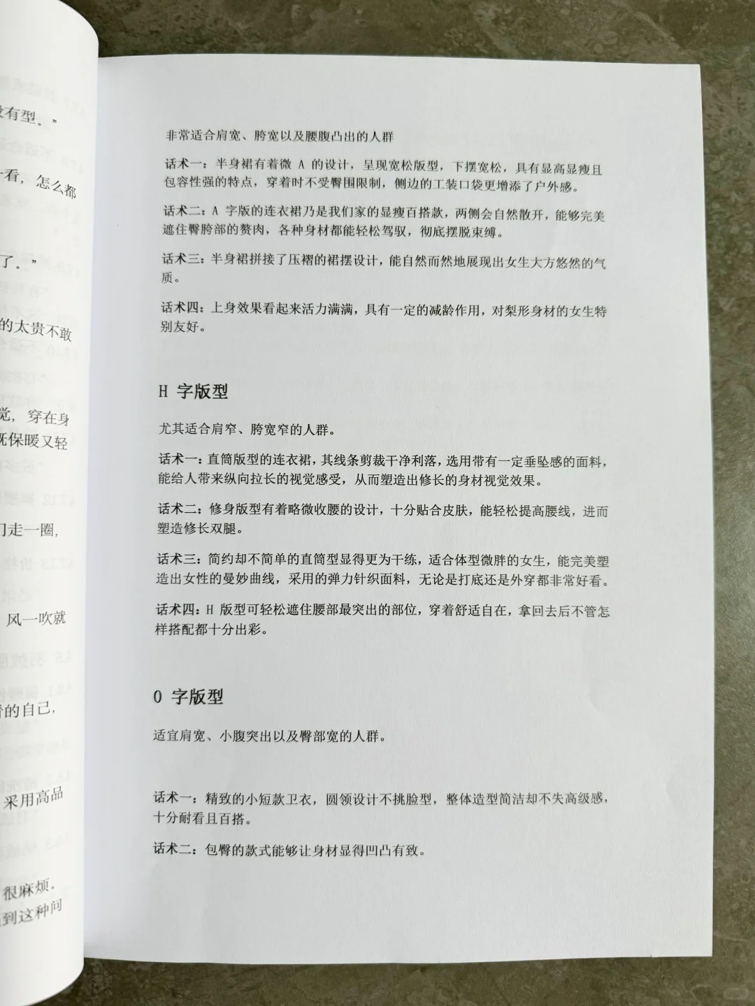 主播不会讲衣服版型?那就狂背这100句服装版