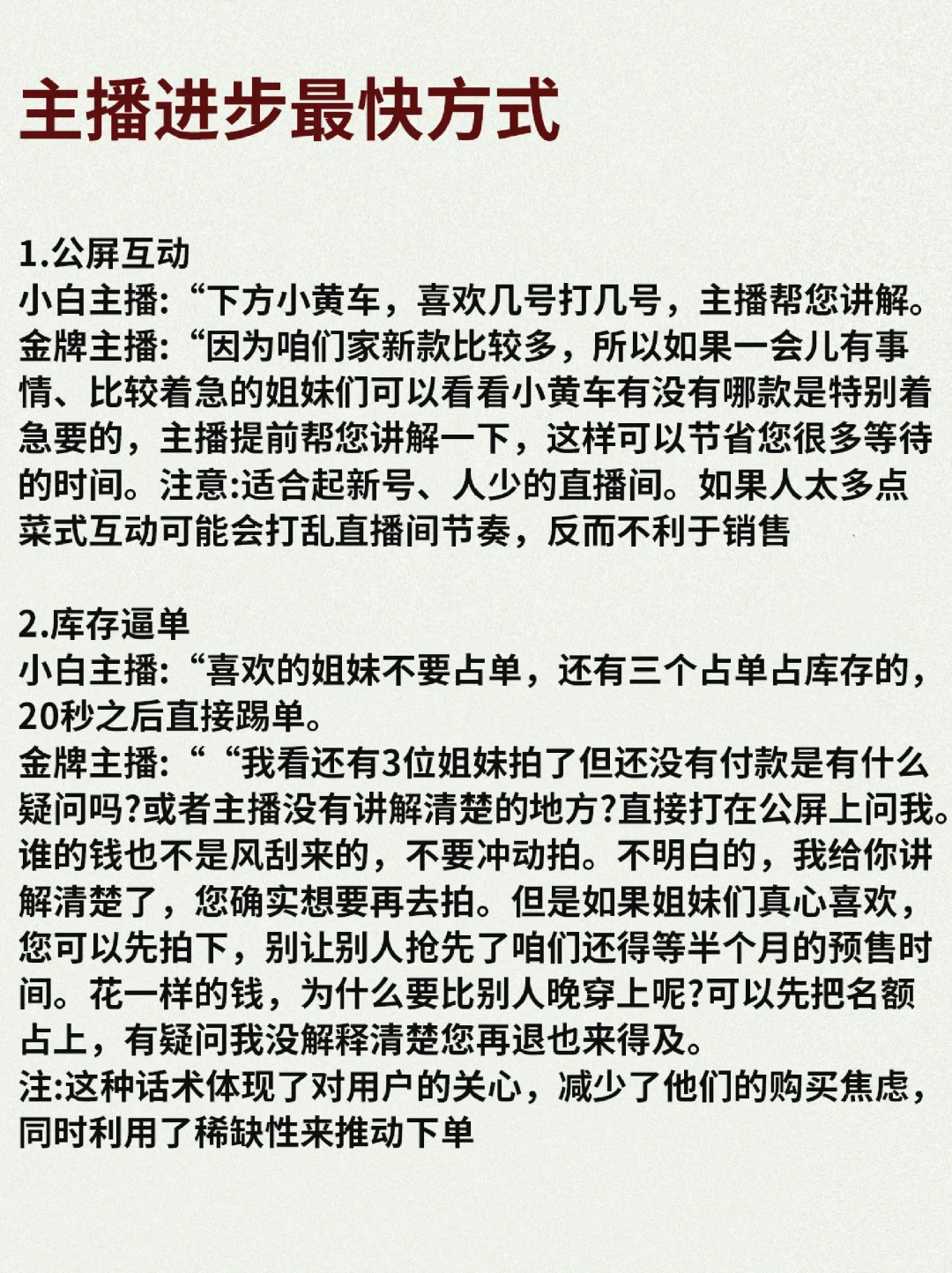 主播进步最快的方式是什么???