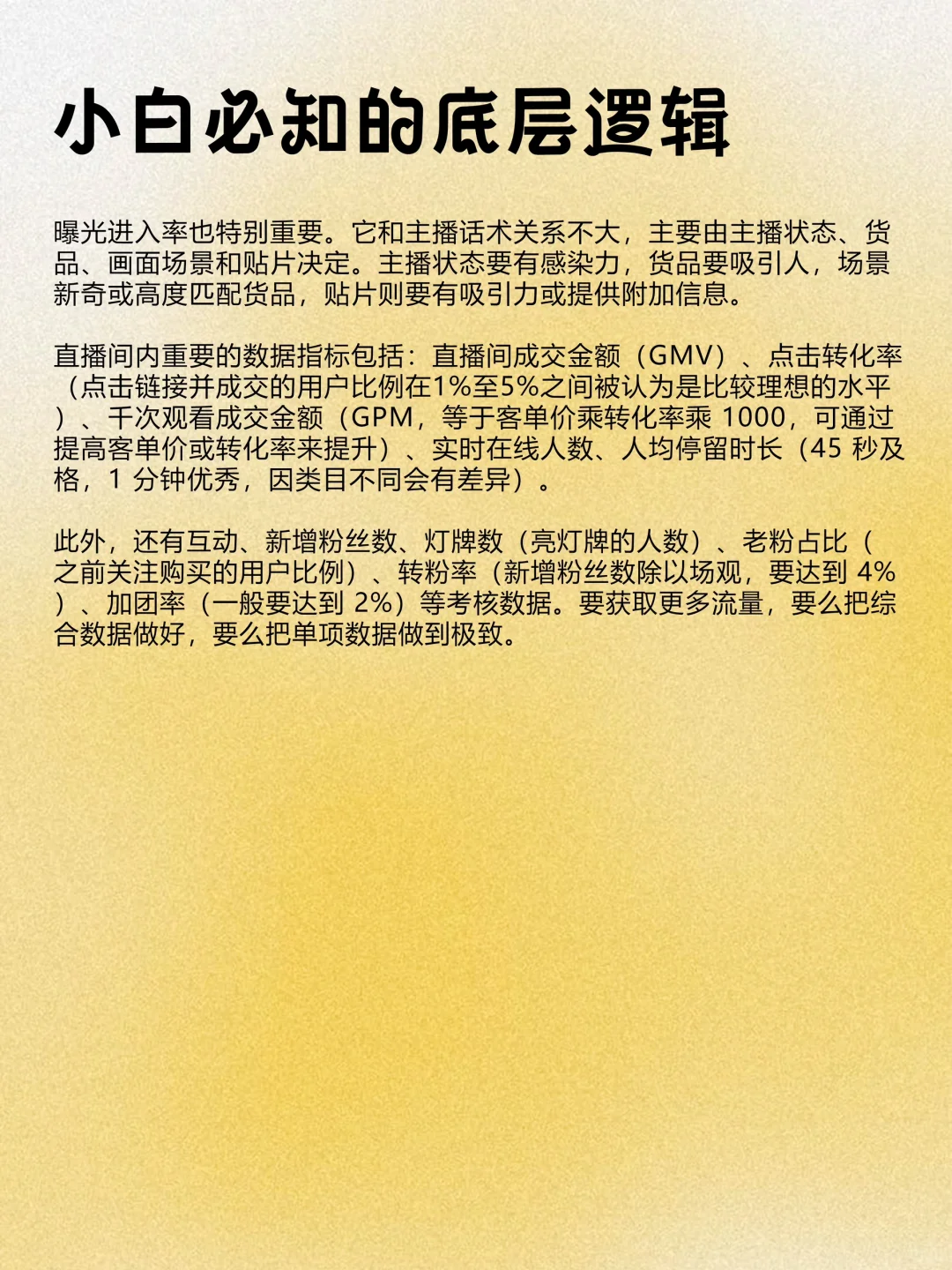 小白入行直播行业必知的底层逻辑