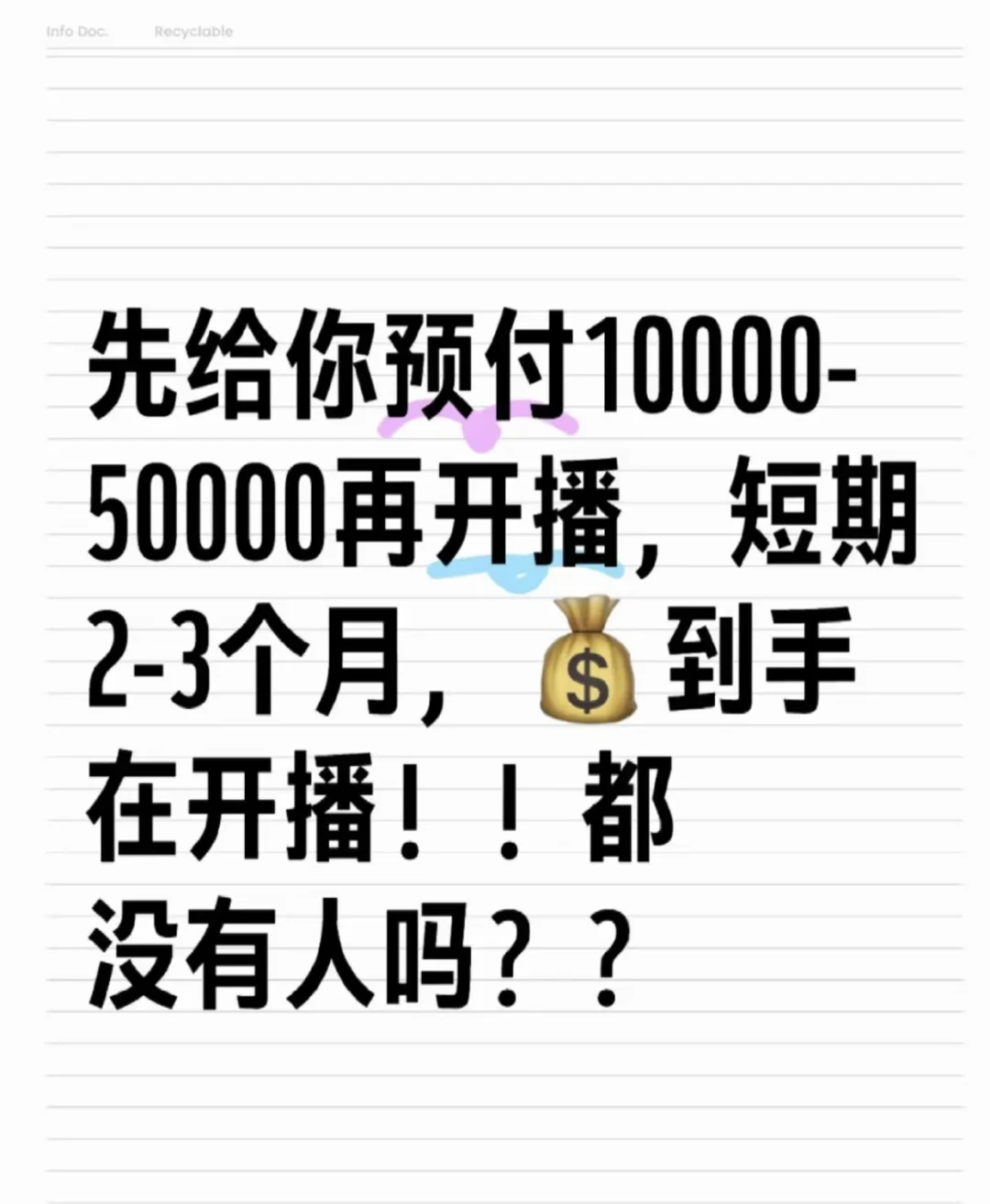 签约费，极致运营小白主播速来 难得机遇