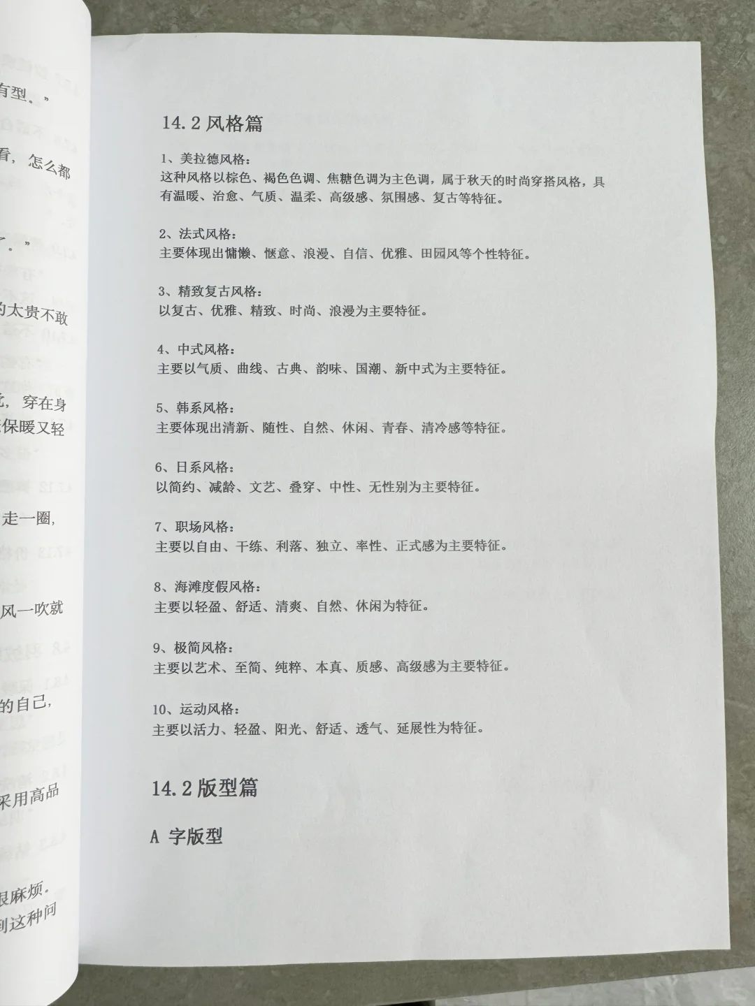 主播不会讲衣服版型?那就狂背这100句服装版