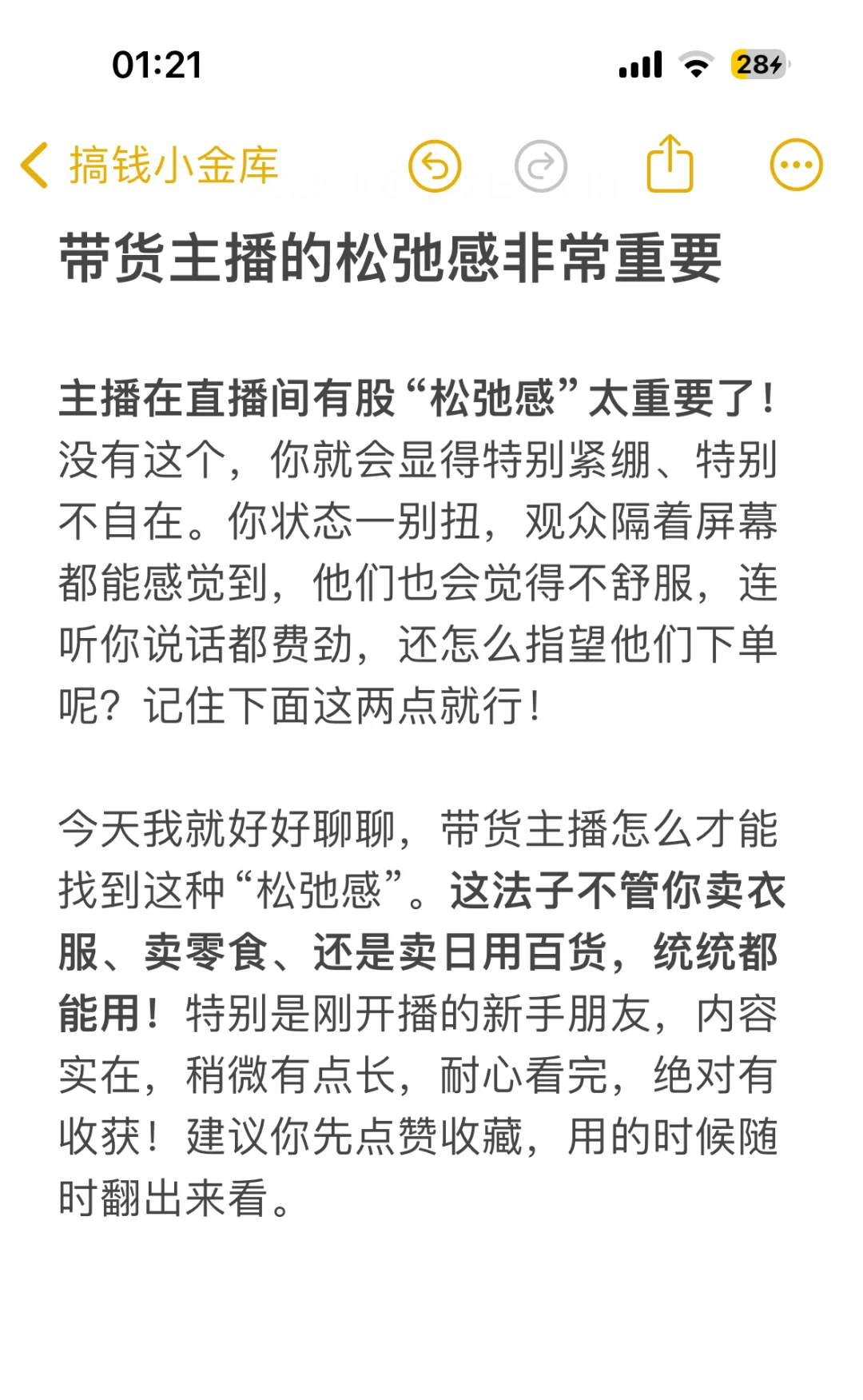 直播带货:主播应该疯狂培养“松弛感”