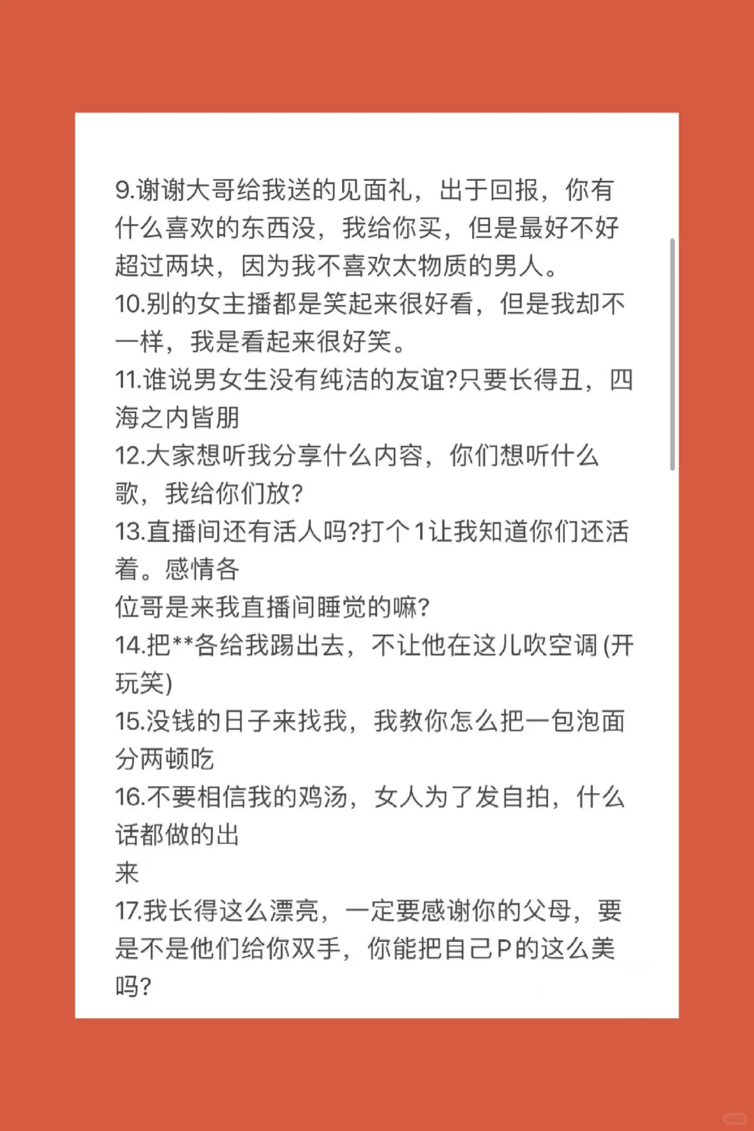 小白主播照读话术避免冷场