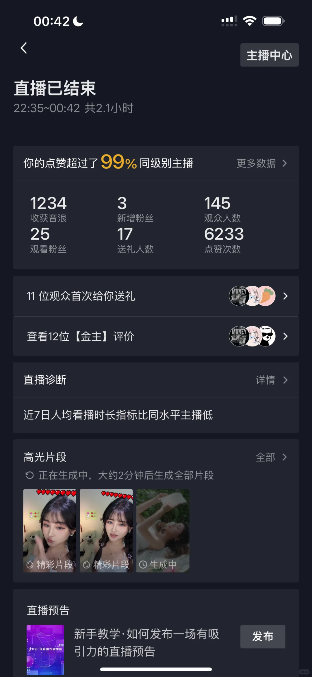 新人主播第一天！
