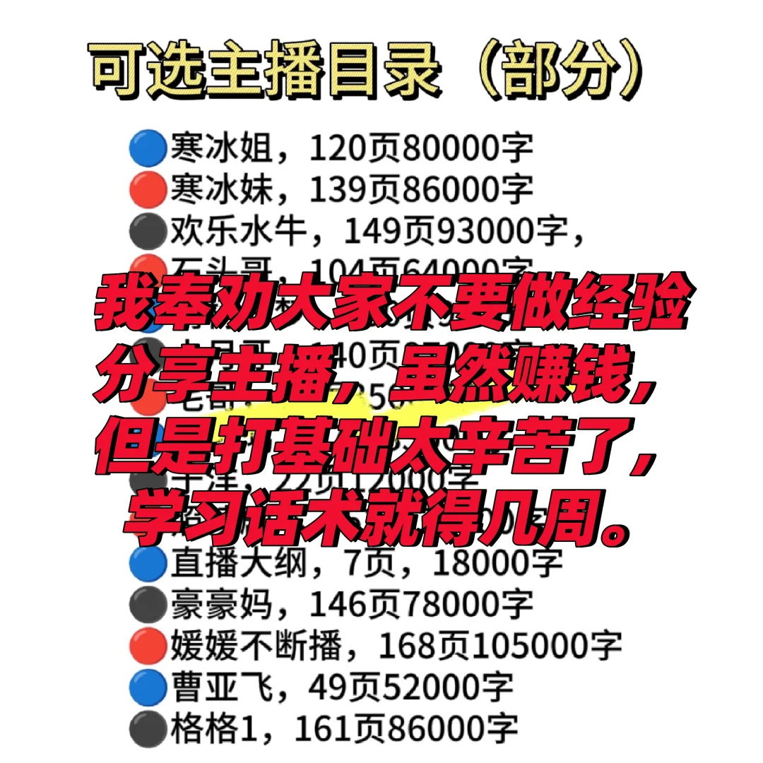聊天主播不是人干的活