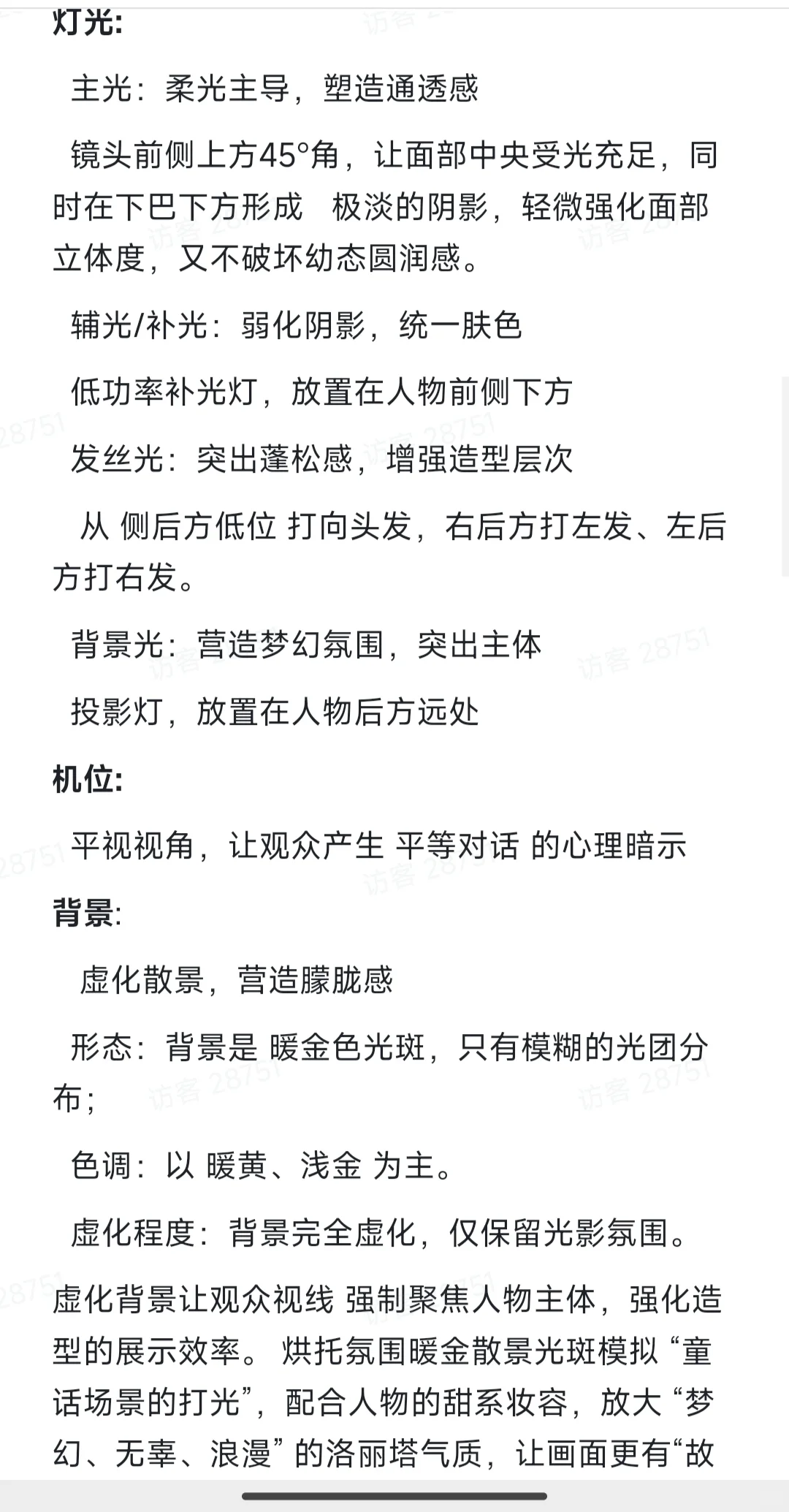 沈阳素人小白想做主播必看