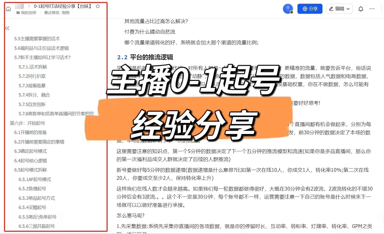 带货主播最想学的(最强干货总结)