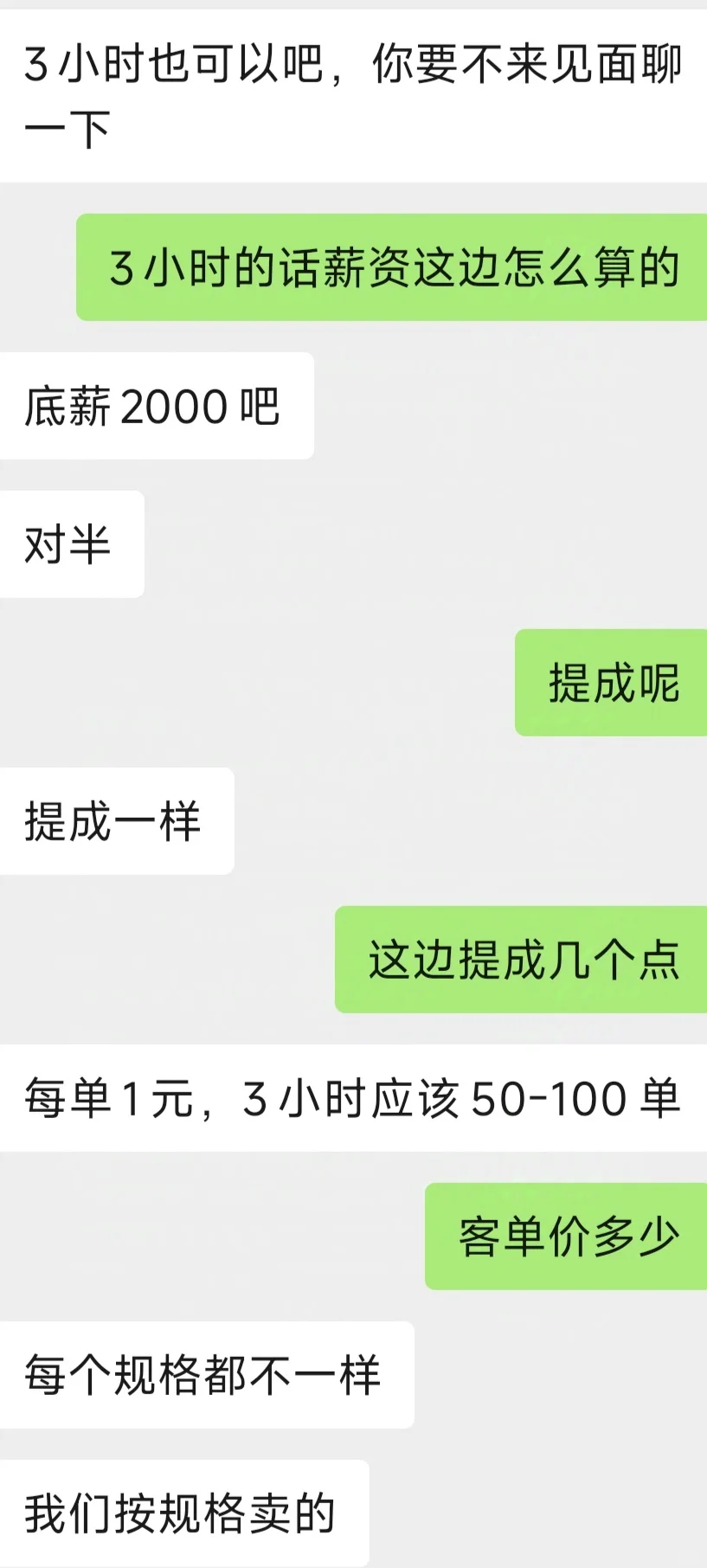 新疆主播薪资?