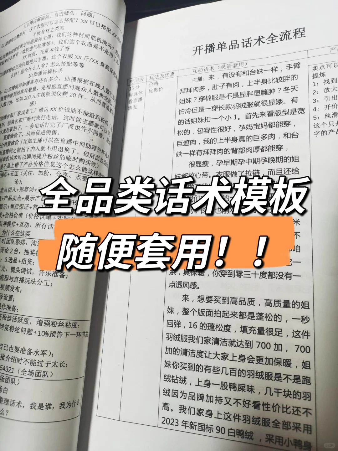 带货主播最想学的(最强干货总结)