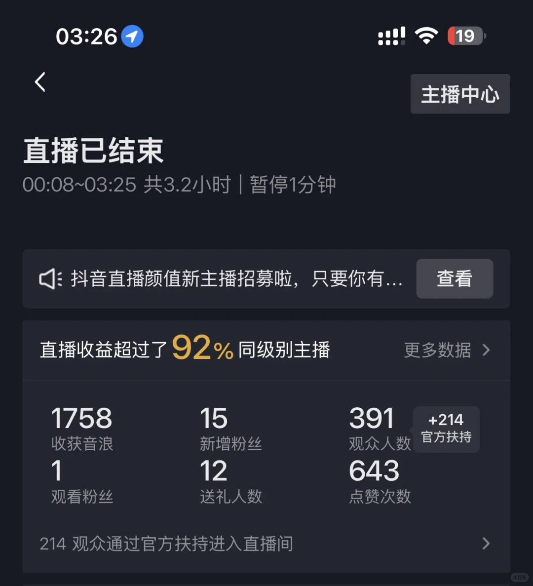 新人直播四天