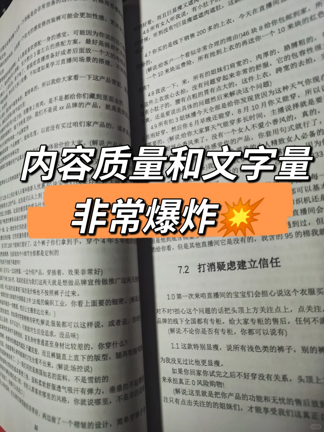 带货主播最想学的(最强干货总结)
