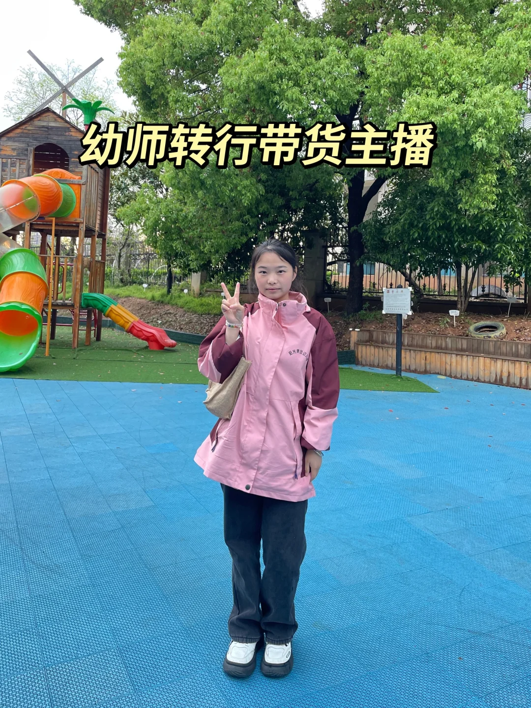 幼师转行月入5位数