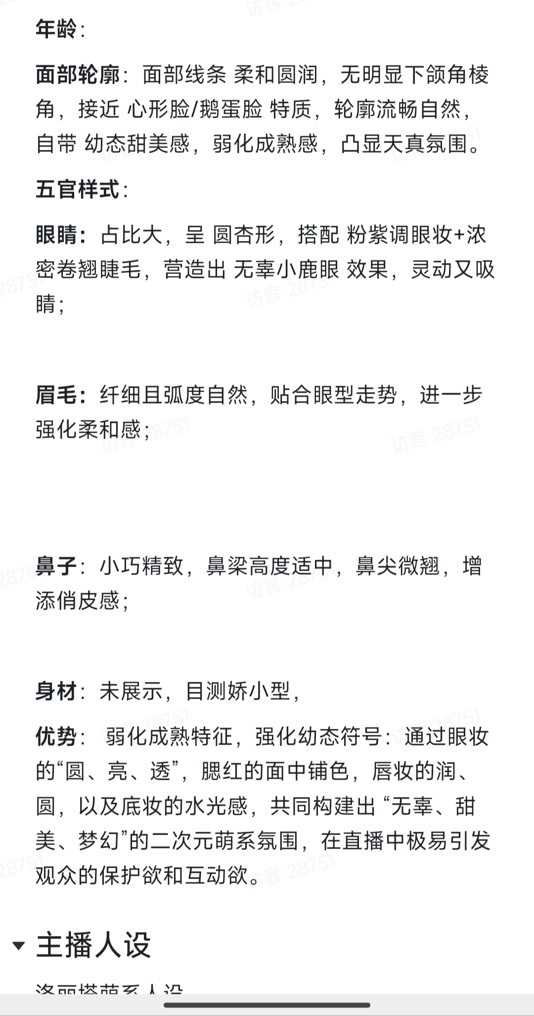 沈阳素人小白想做主播必看