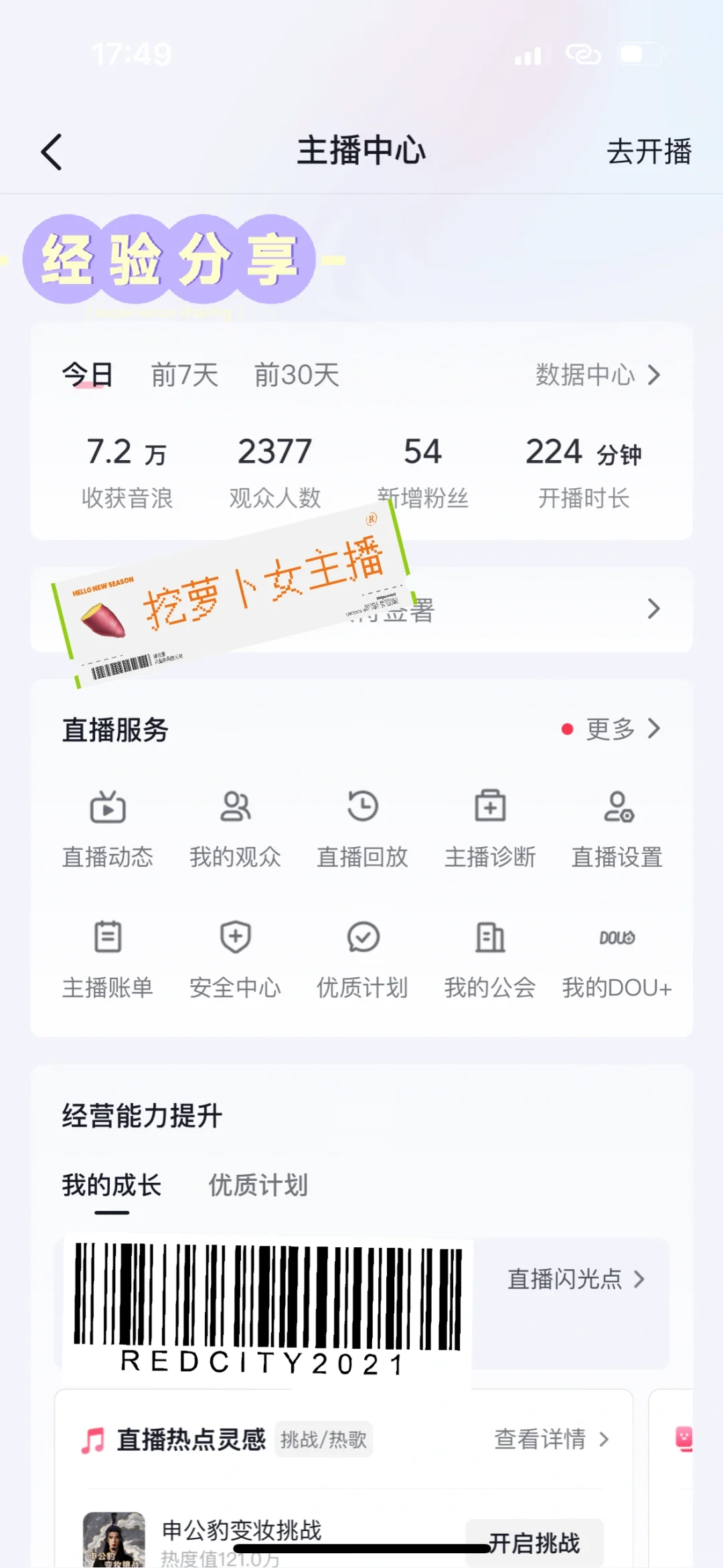 新人开播第九天大满贯～