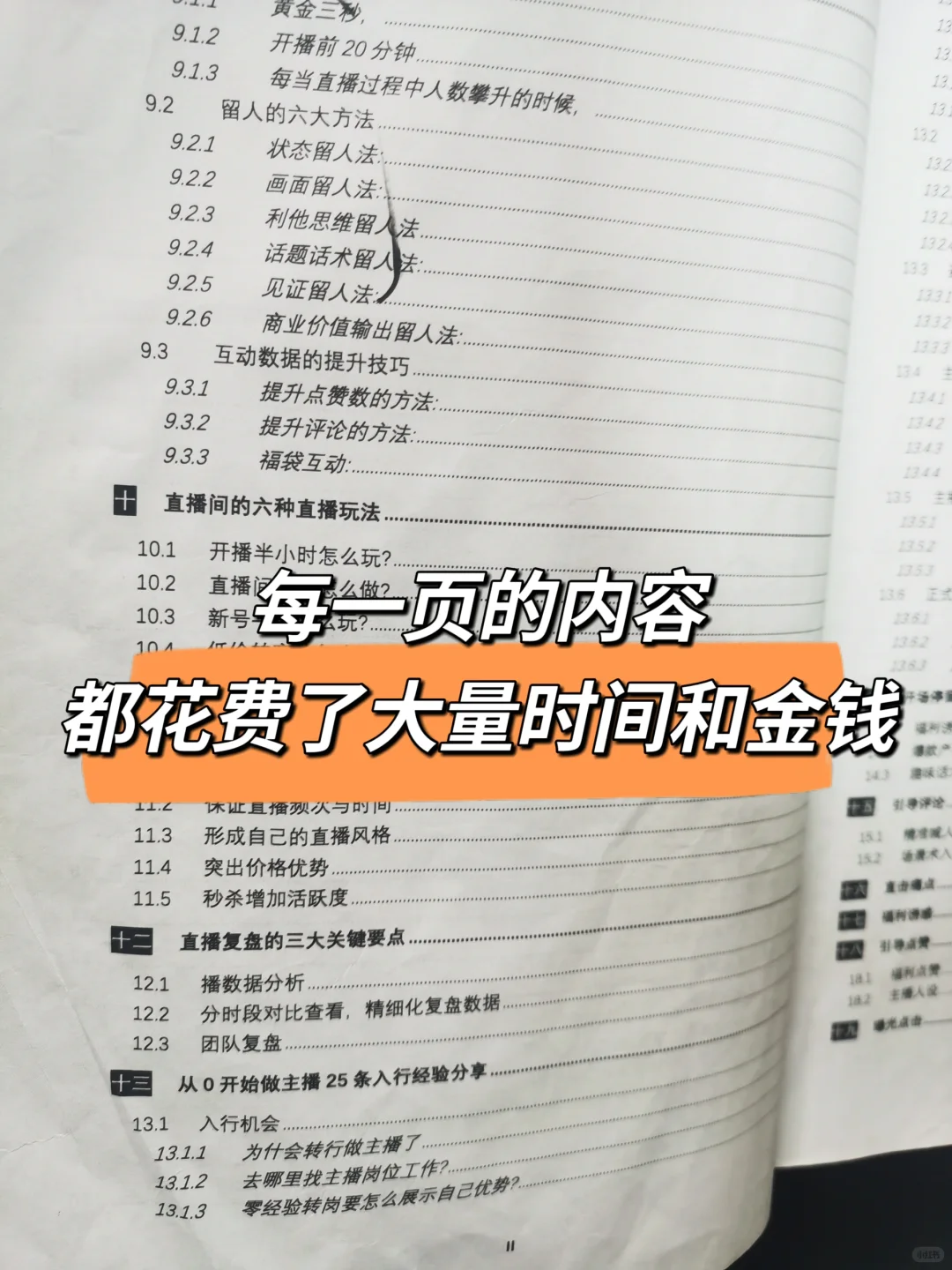 带货主播最想学的(最强干货总结)