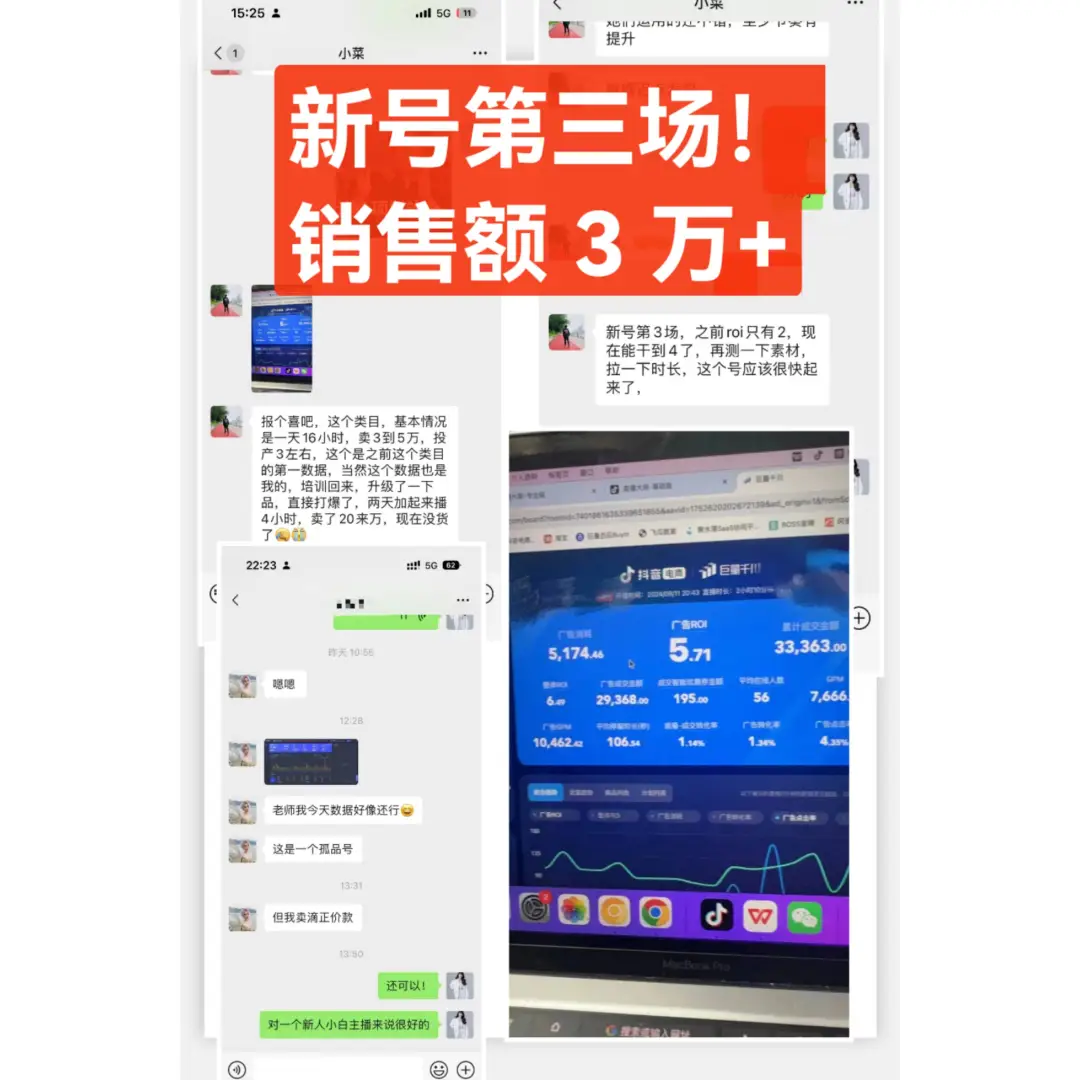 带货主播最想学的(最强干货总结)