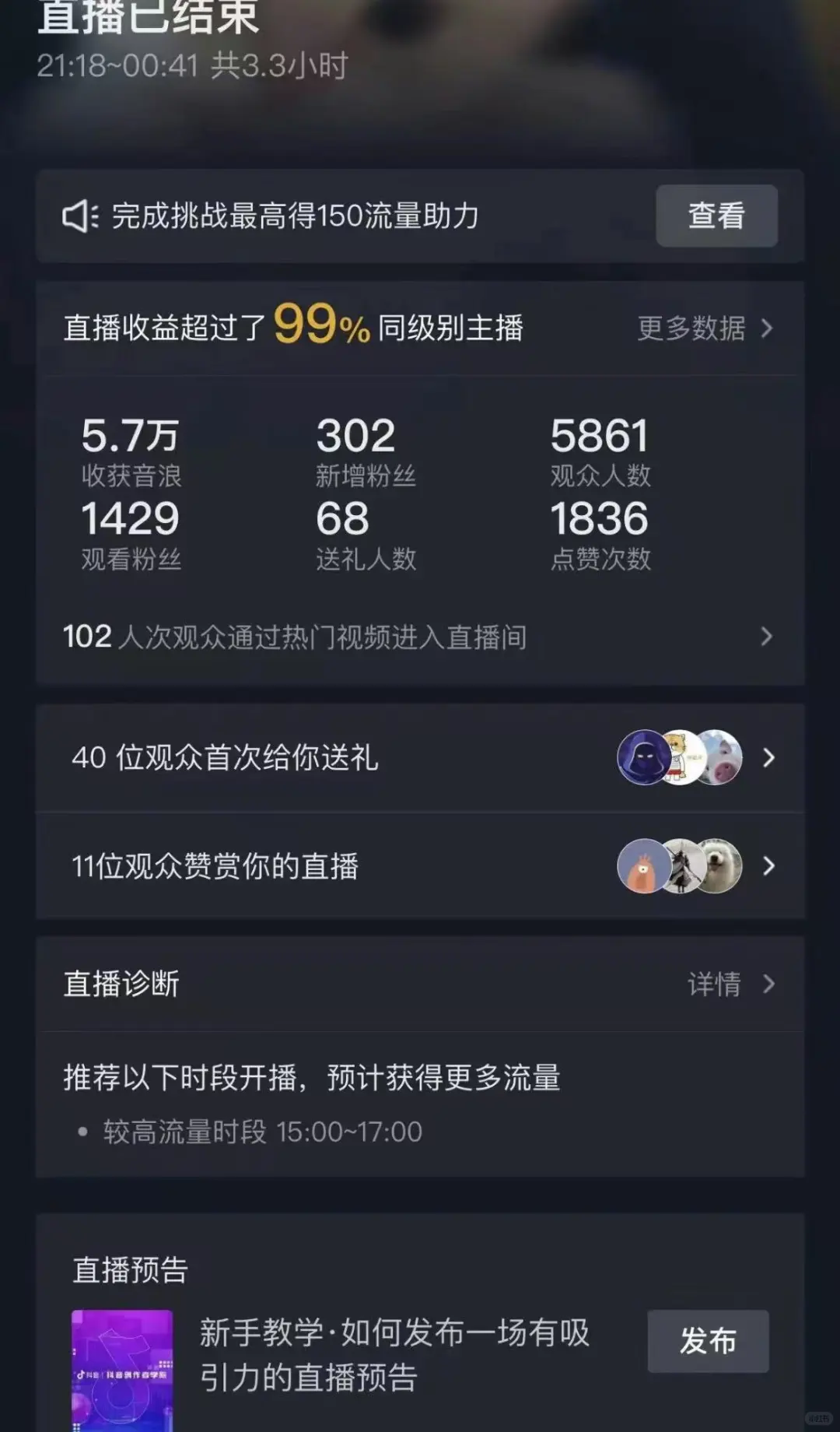新人小白主播