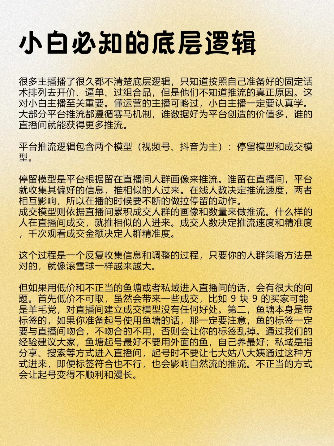 小白入行直播行业必知的底层逻辑