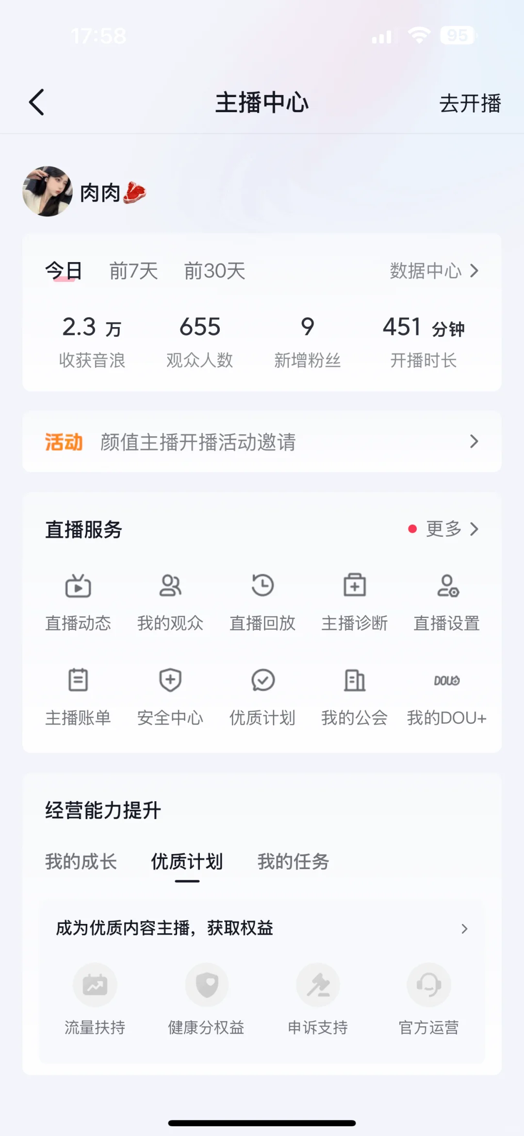 右滑看dy个位数女主播收入…