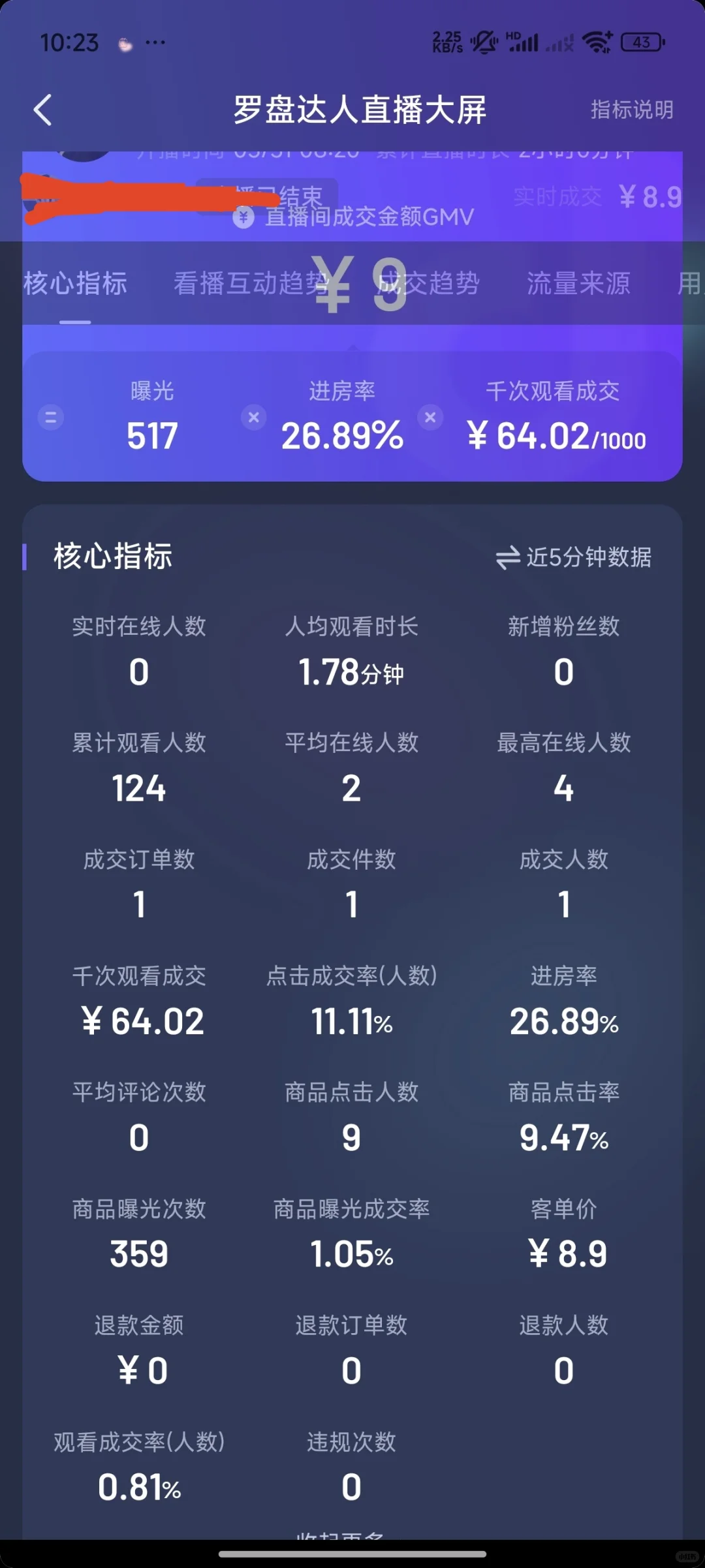 新人主播，求大神赐教！！