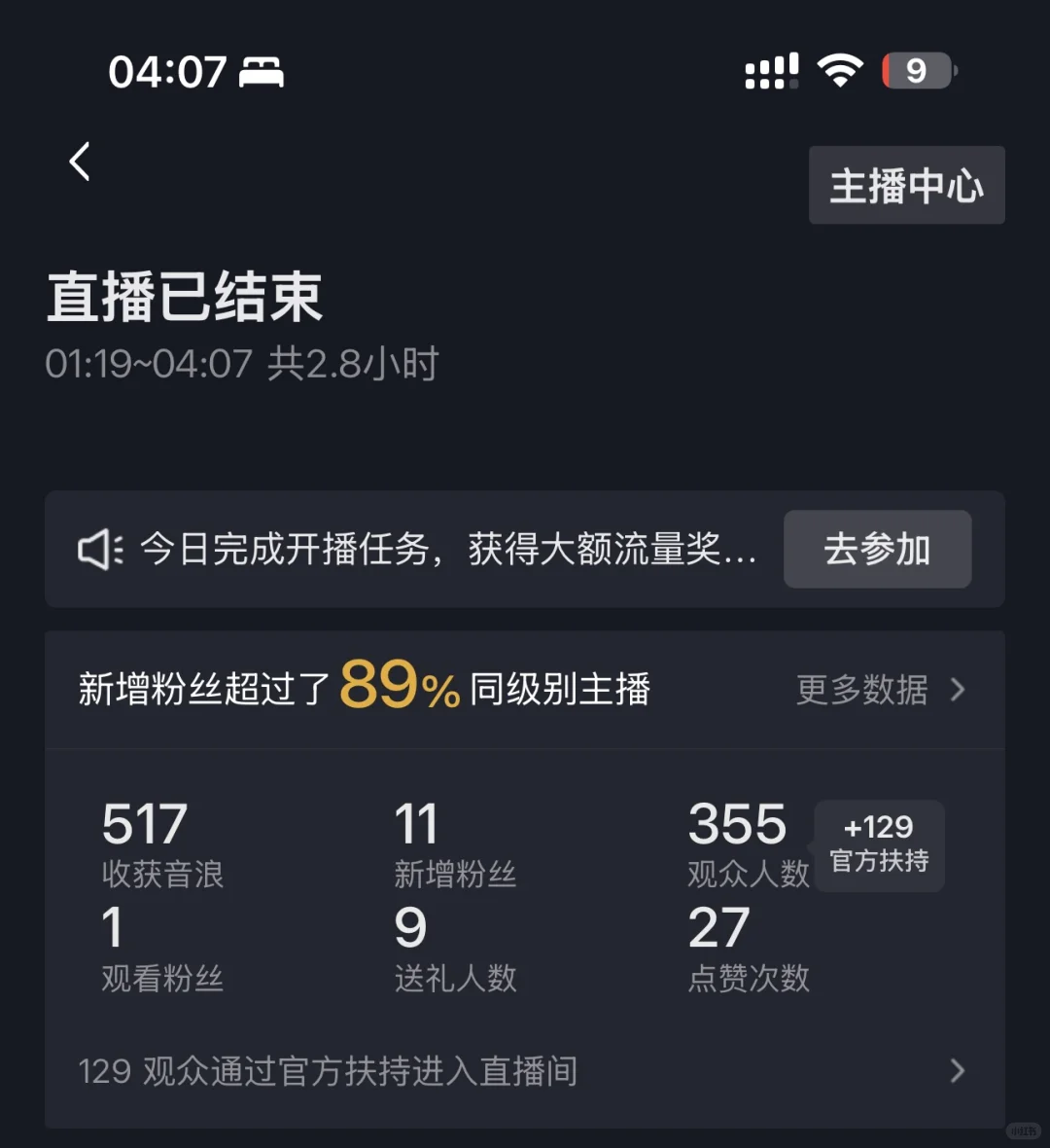新人直播四天