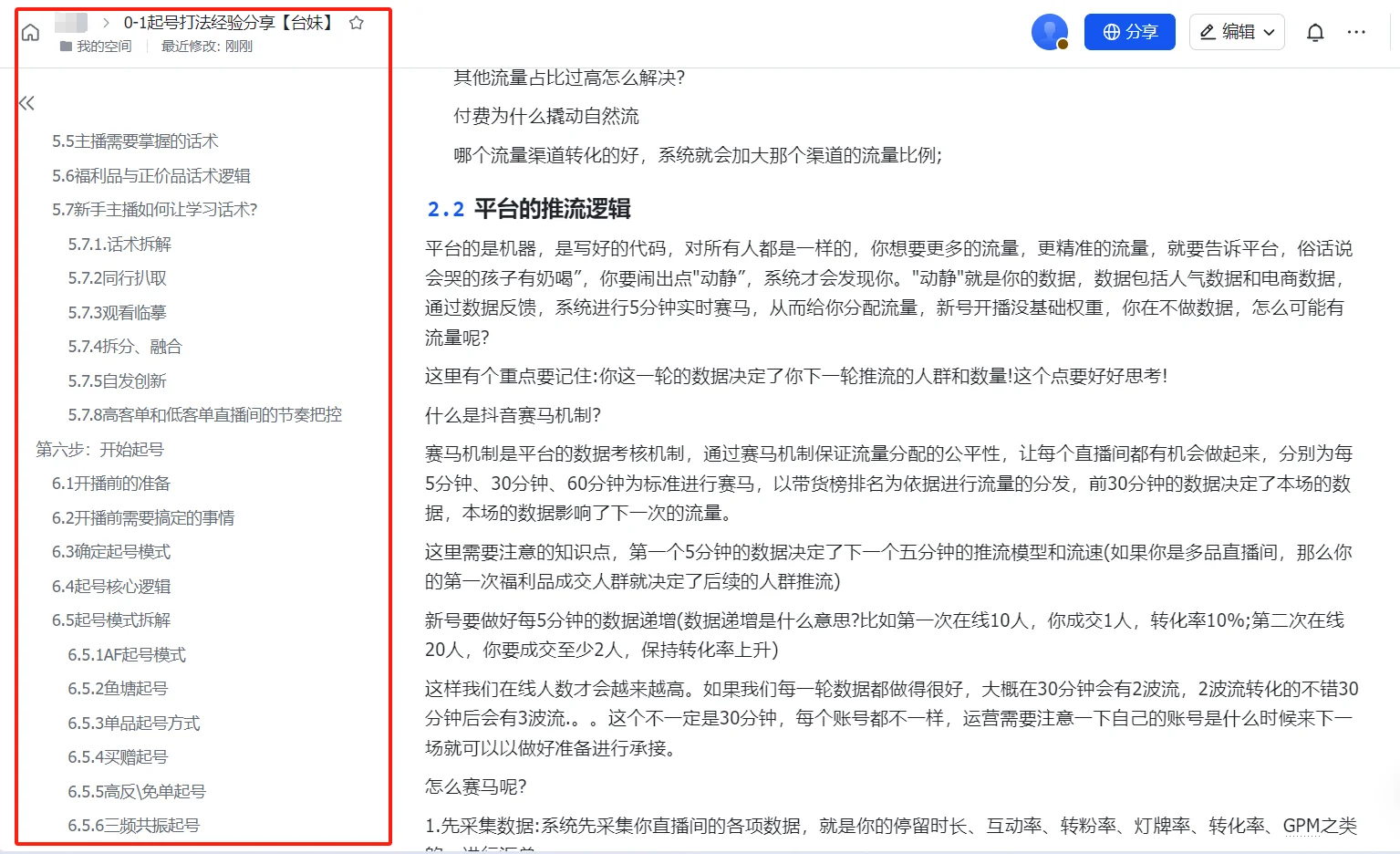 带货主播最想学的(最强干货总结)