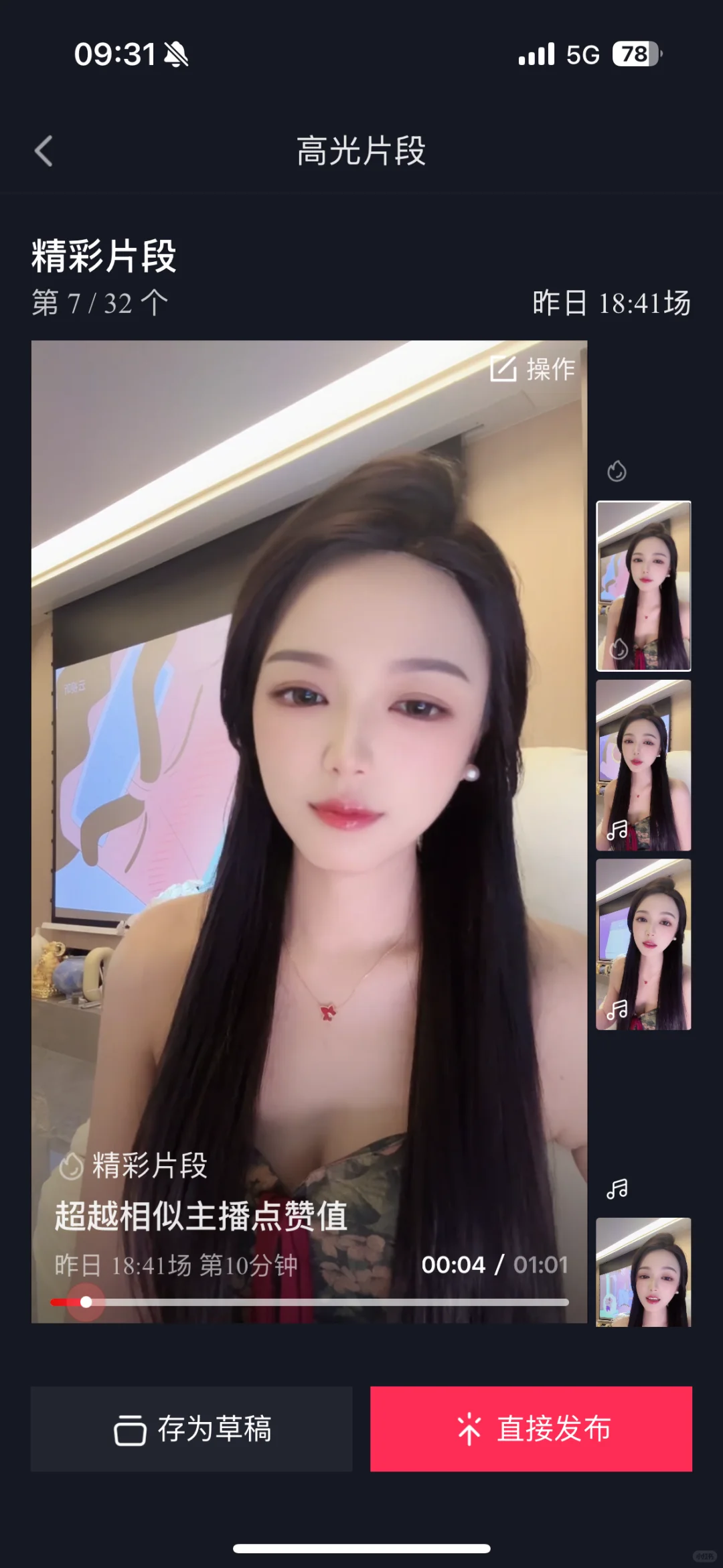 大家都觉得主播很好赚钱