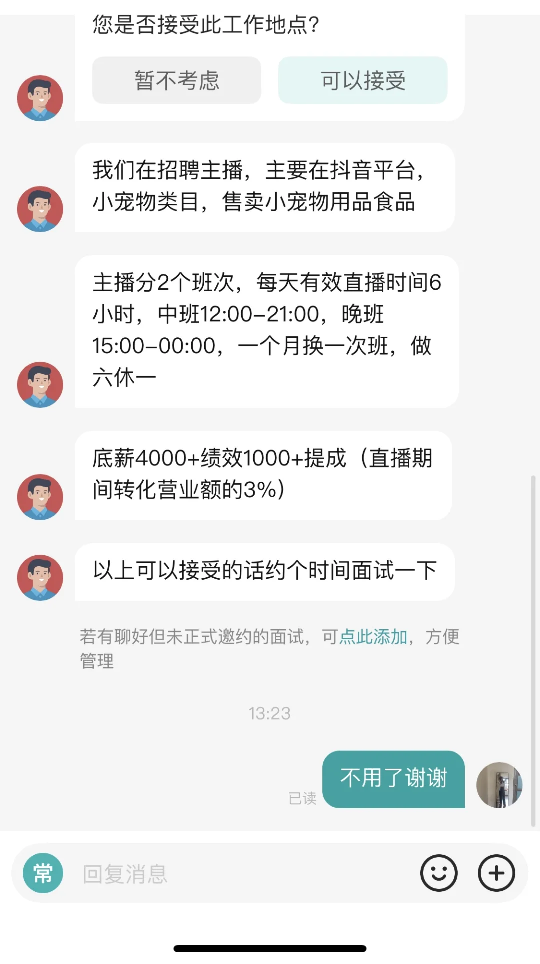 苏州带货主播的高工资都是谁在拿呀