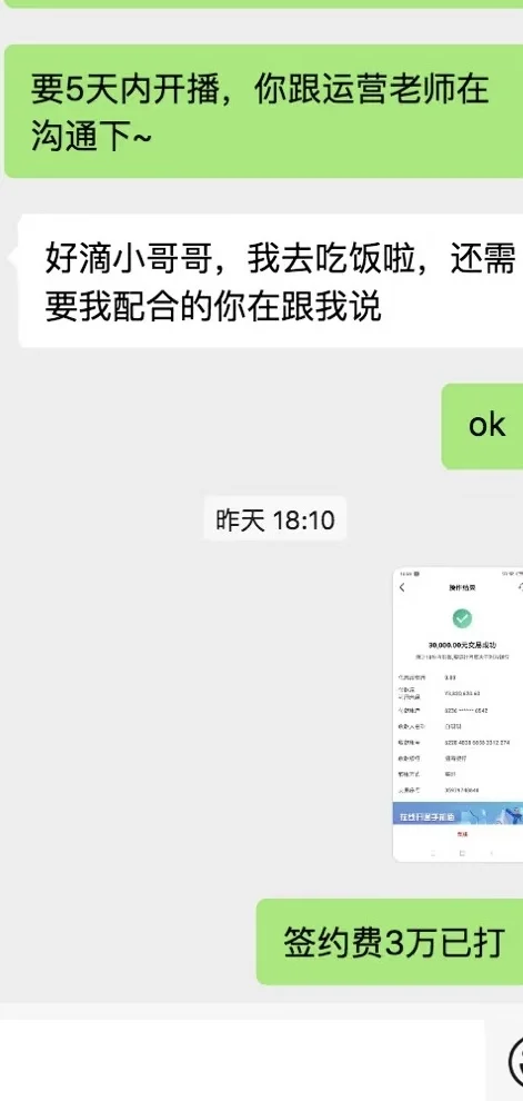 签约金?人极致运营小白主播速来