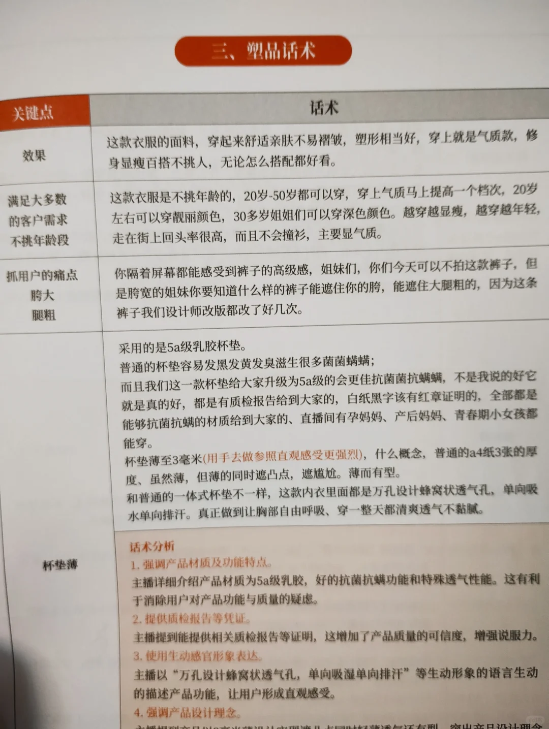 直播小白的主播 通病???
