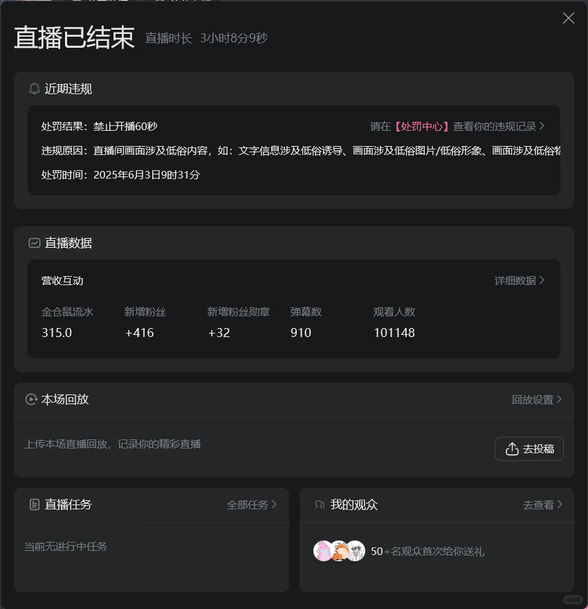 小白主播一场直播进房10w＋！