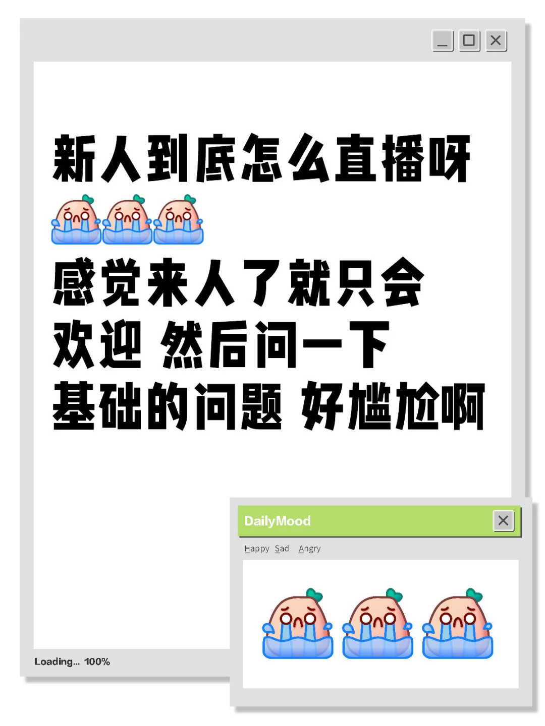 新人直播好难
