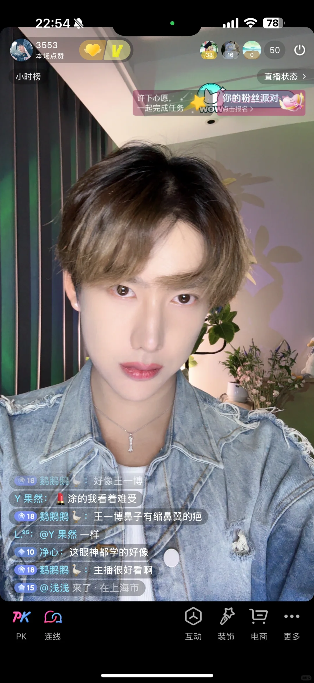 听网友的去直播 但是人不多
