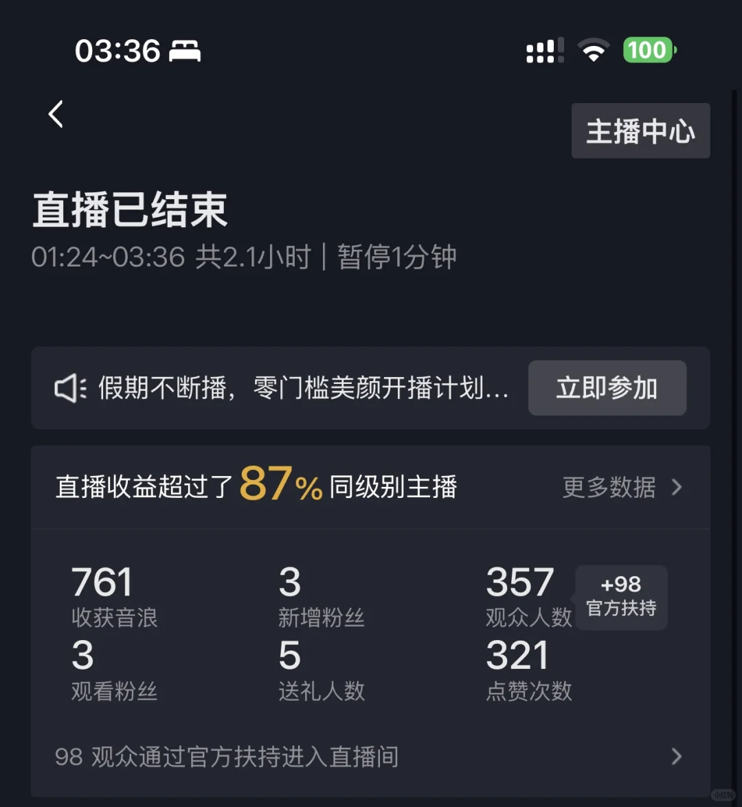新人直播四天