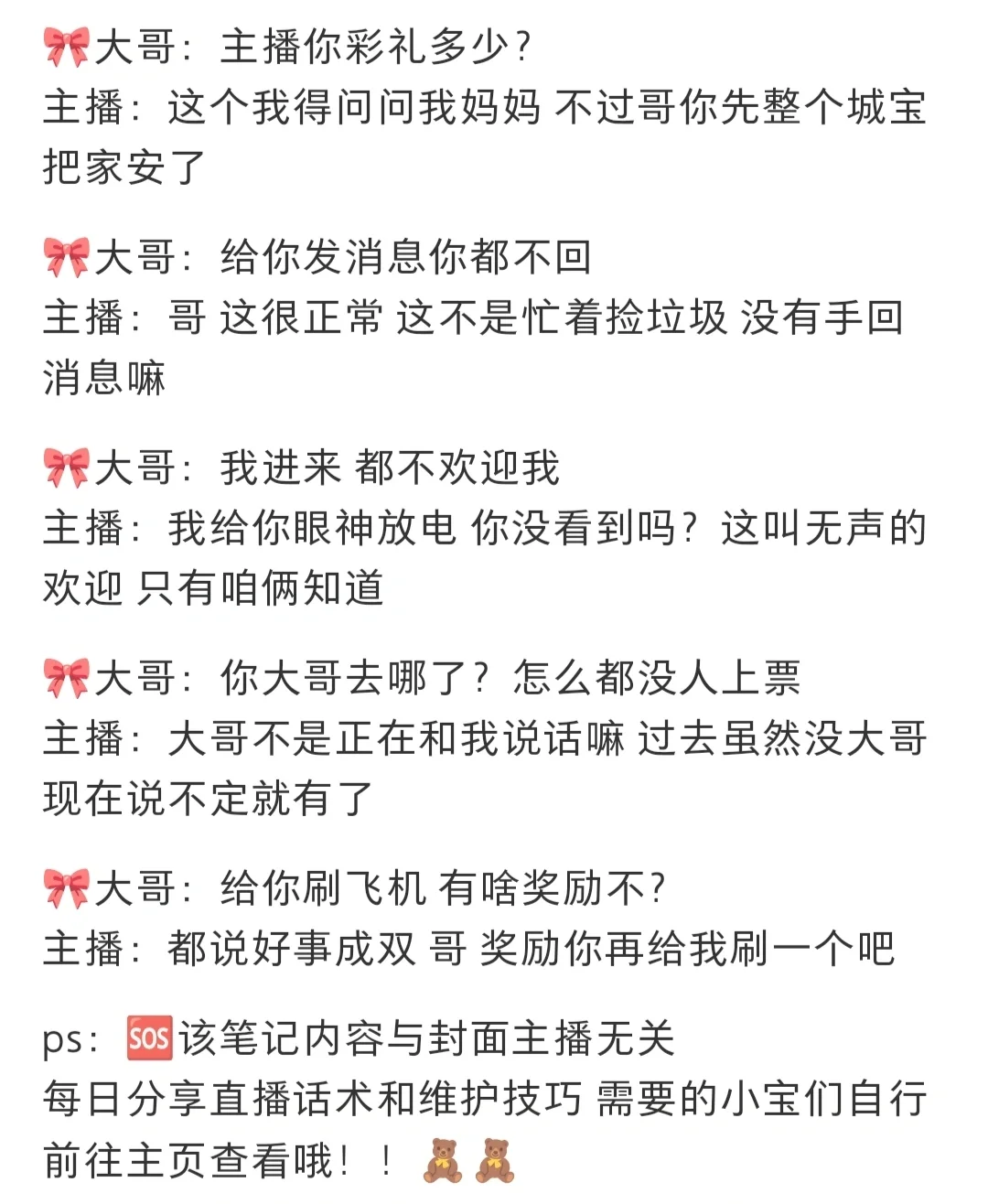 你要是早这么聊天,你直播间早就有大哥了!