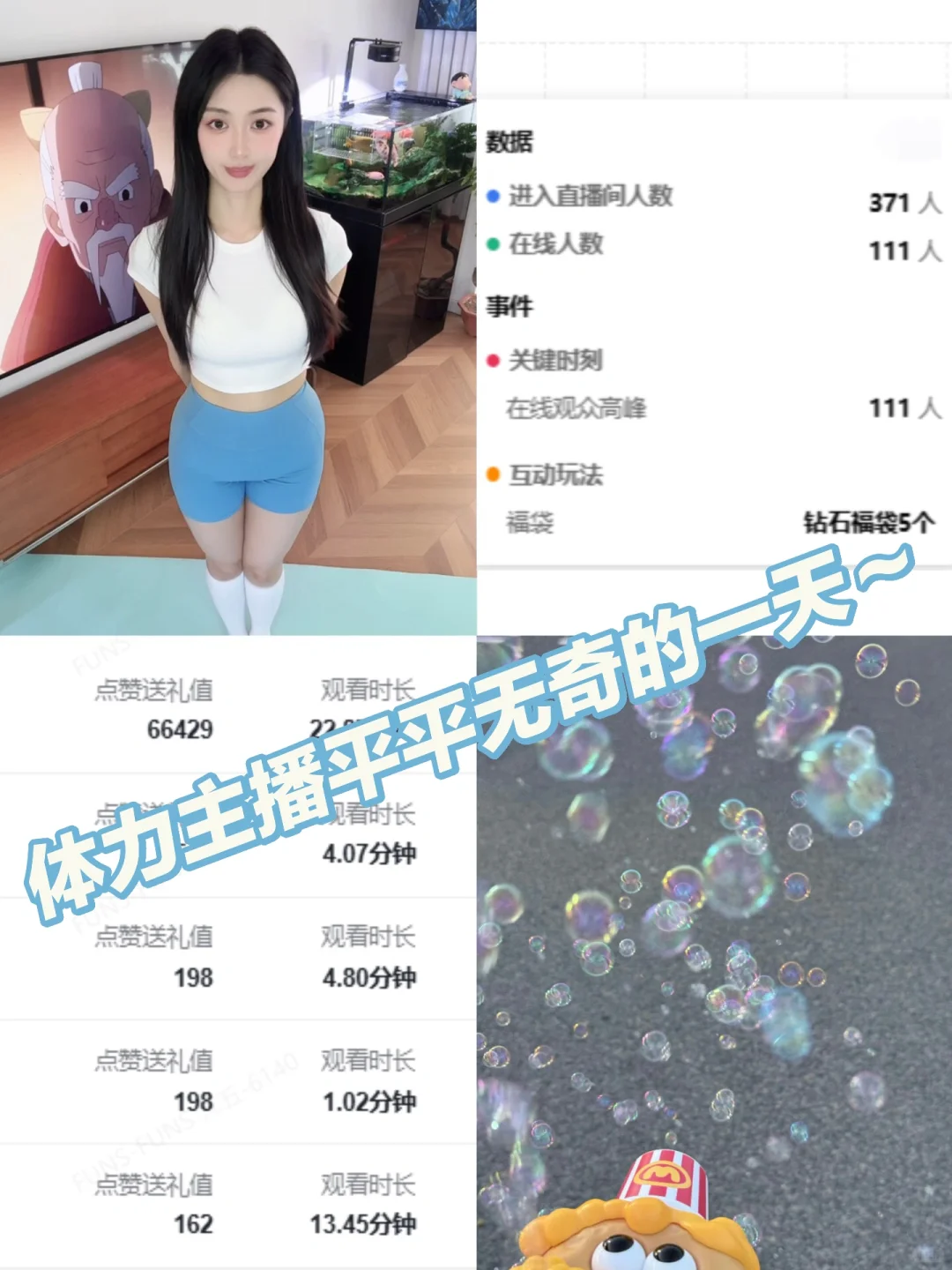 辞职空姐 直播63天 今天又赚了8k?