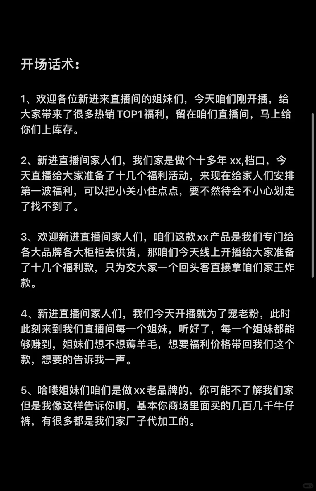 新人小白开播苦练50句话术?