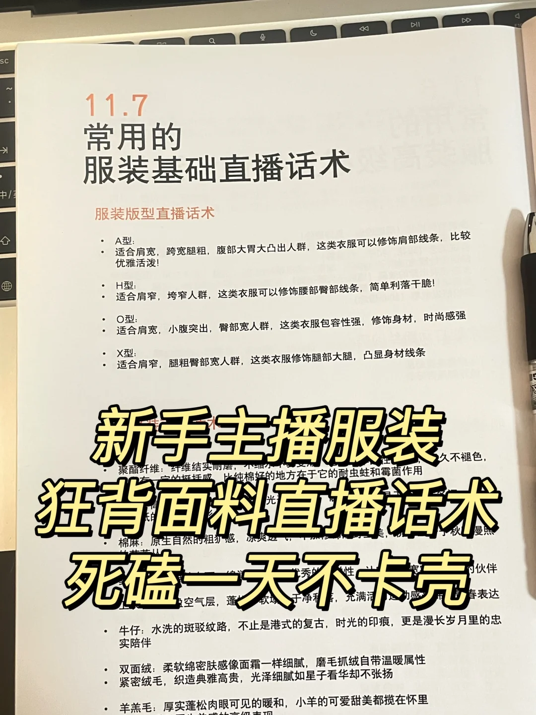 新手1天脱稿直播,背服装面料直播话术