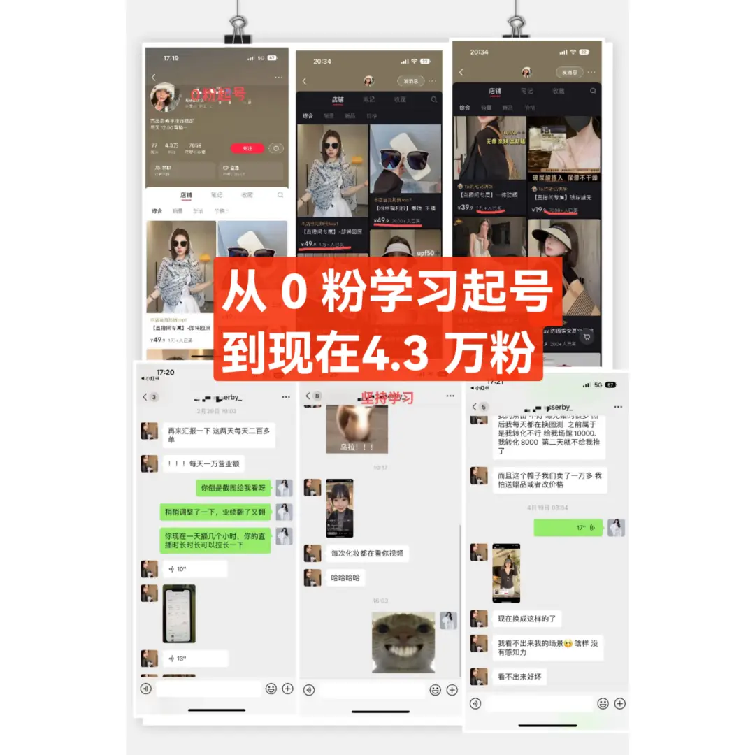 带货主播最想学的(最强干货总结)