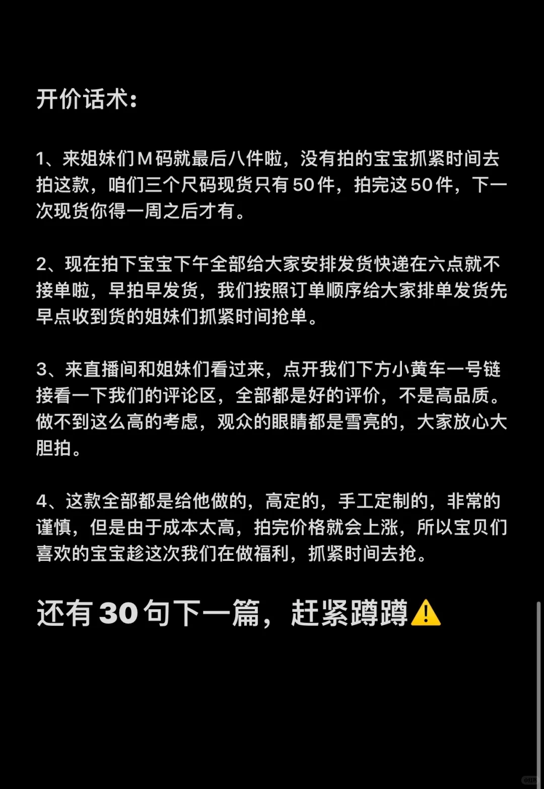 新人小白开播苦练50句话术?