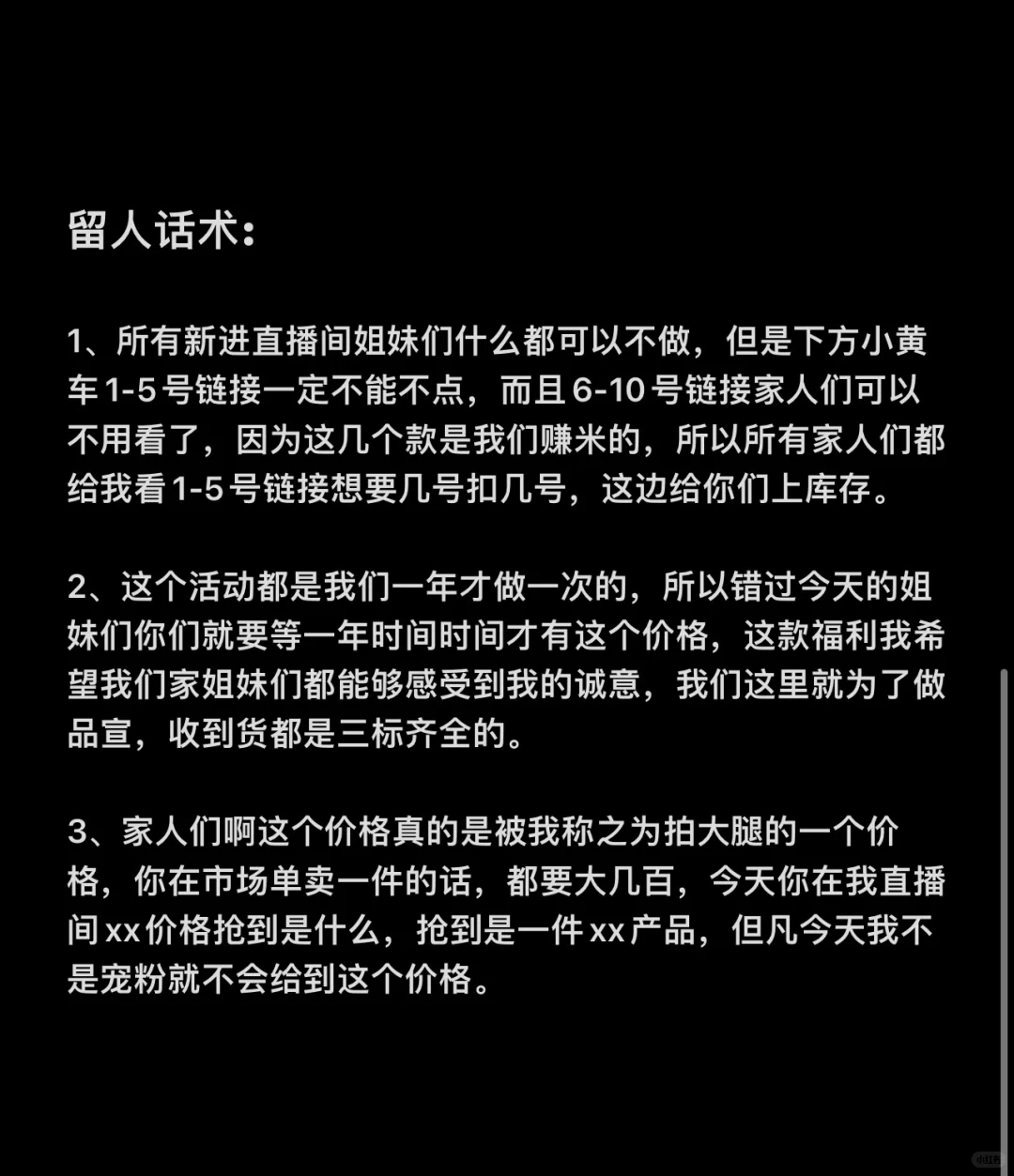 新人小白开播苦练50句话术?