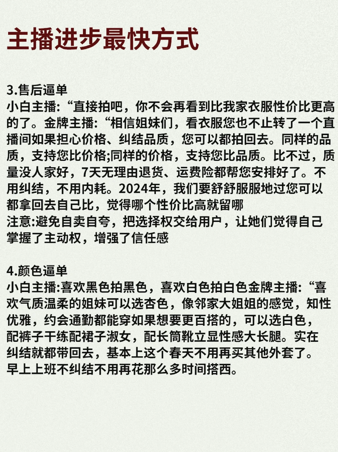 主播进步最快的方式是什么???