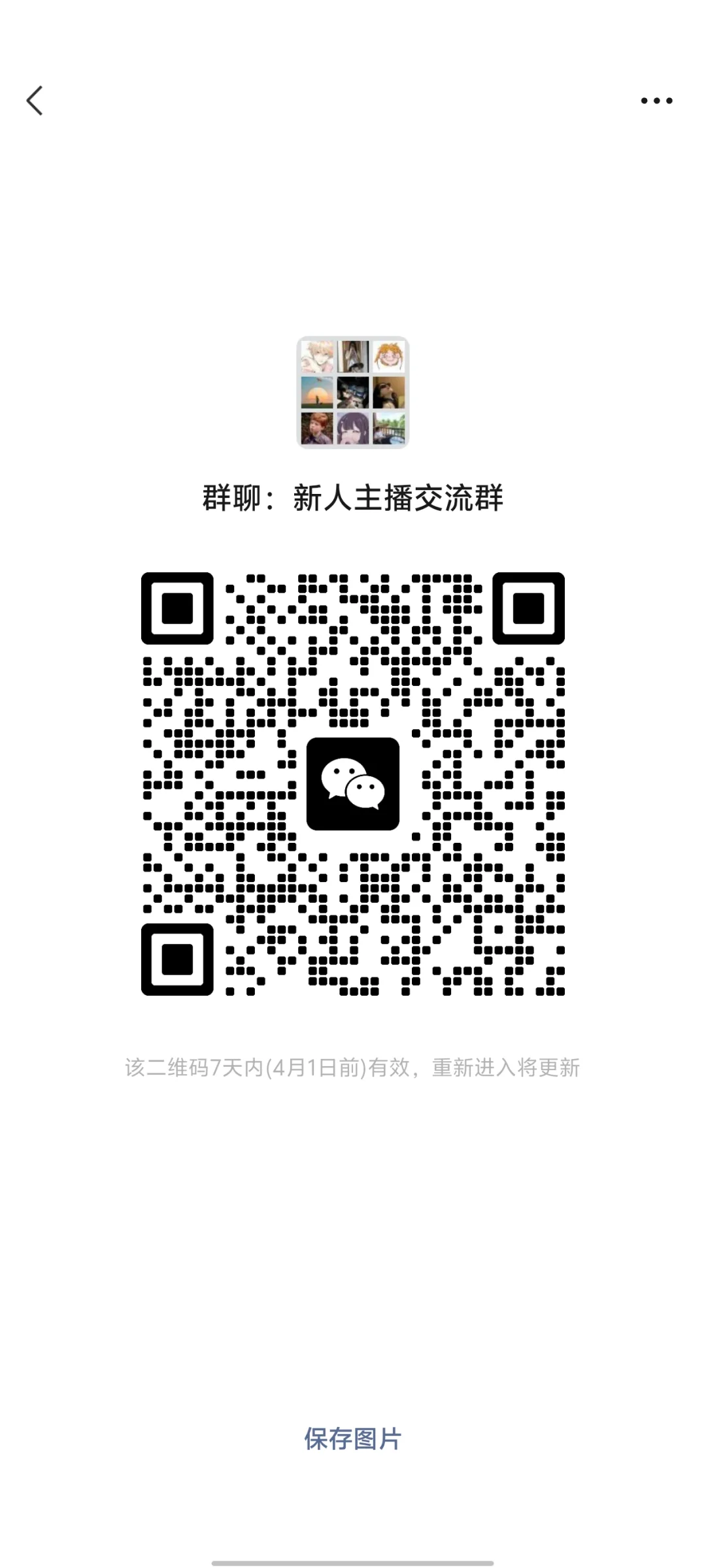 新人主播交流群小白群,大家一起学习一起努