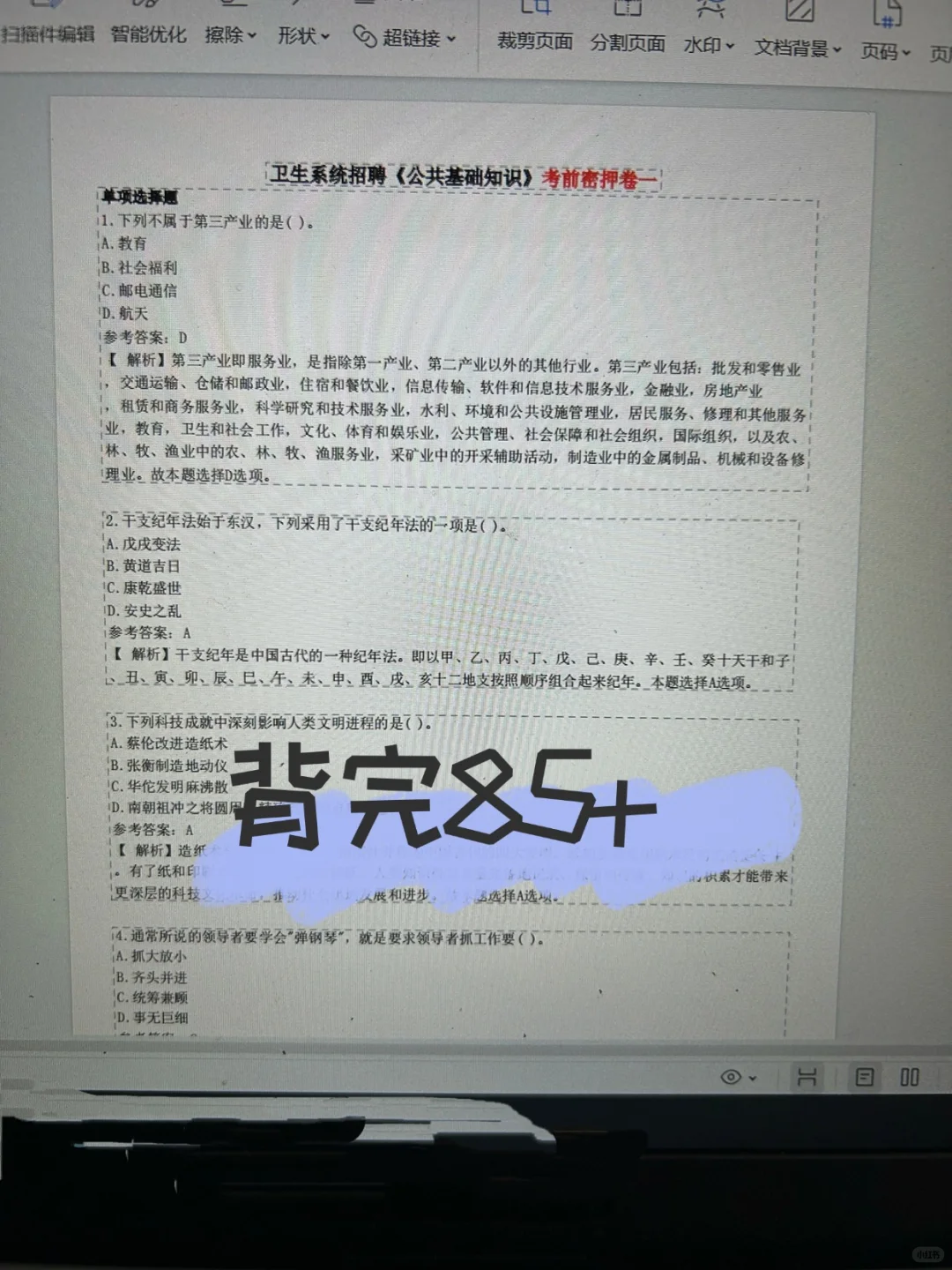 昆明市卫健委事业单位招聘，来一个帮一个?