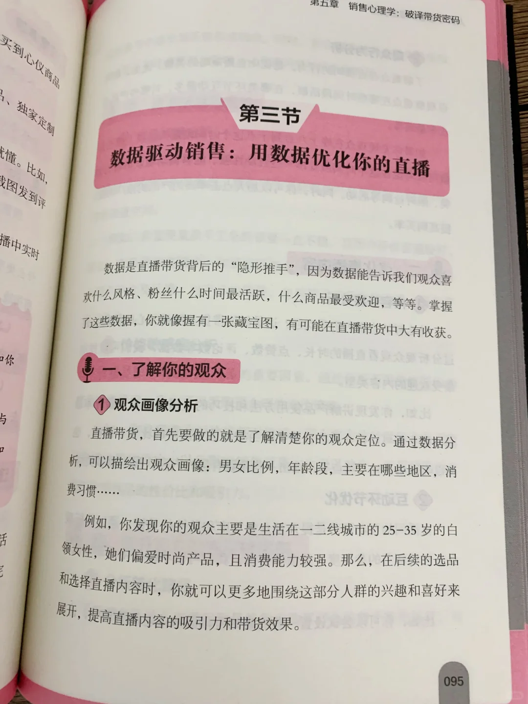 直播带货并不难❗这本书帮你快速入门